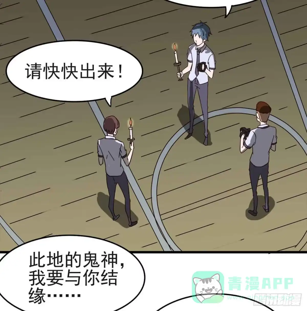 《恶灵调教女王》Part5·七不可思议之卷（二） 第61页