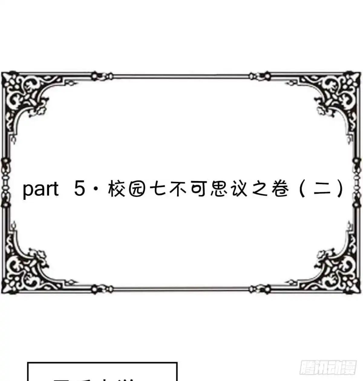 《恶灵调教女王》Part5·七不可思议之卷（二） 第42页