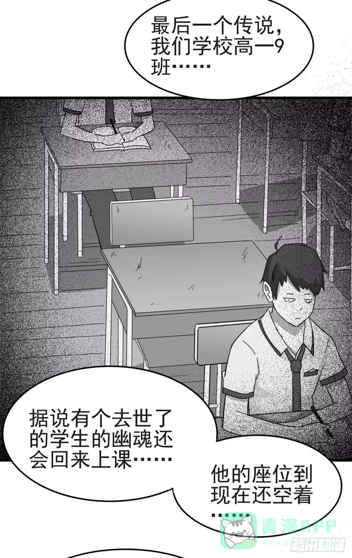 《恶灵调教女王》Part5·七不可思议之卷（二） 第31页