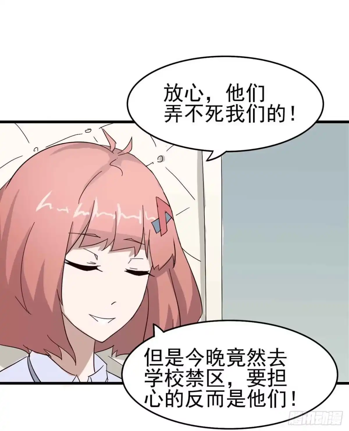 《恶灵调教女王》Part5·七不可思议之卷（二） 第4页