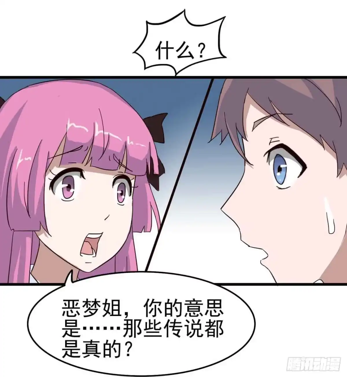 《恶灵调教女王》Part5·七不可思议之卷（二） 第5页