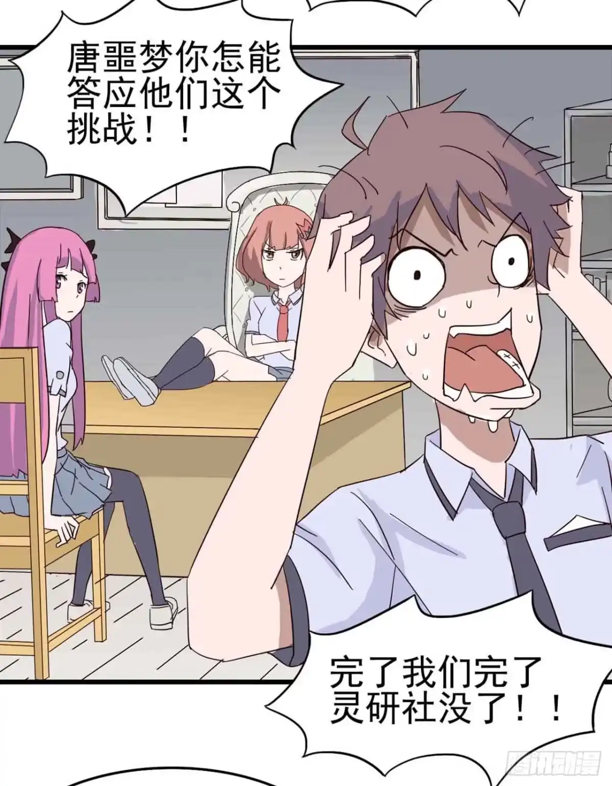 《恶灵调教女王》Part5·七不可思议之卷（二） 第2页