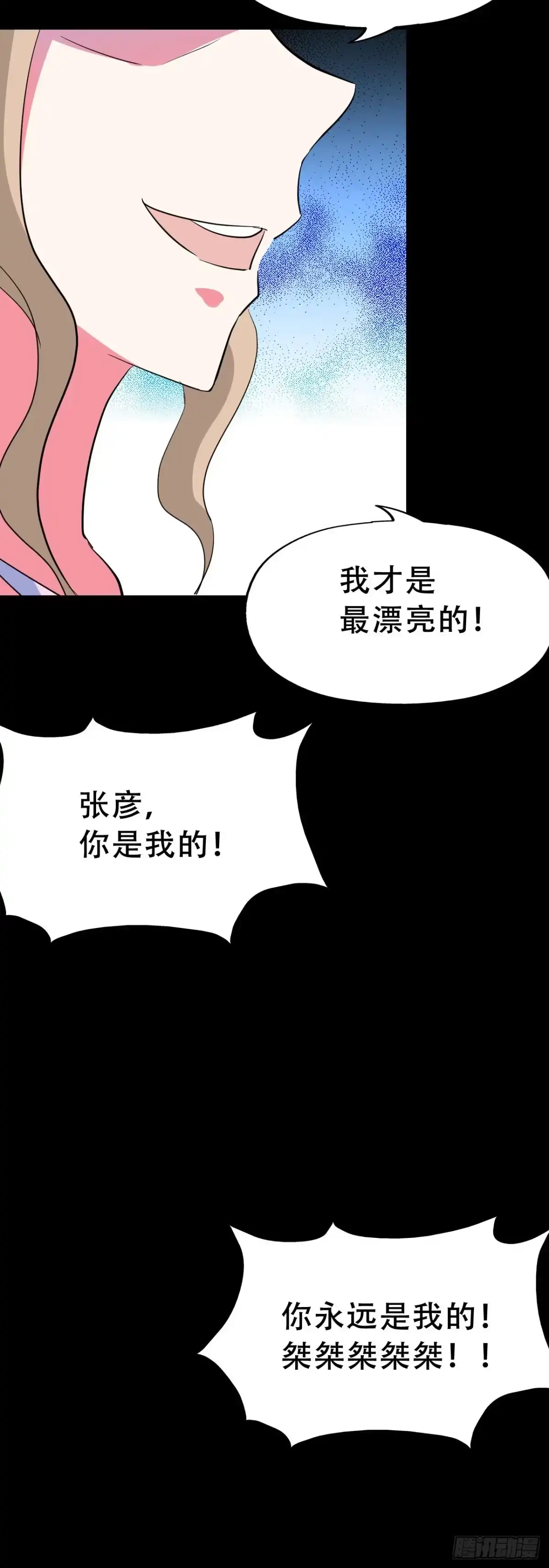 《恶灵调教女王》part40.魔力高跟鞋之卷（三 第68页