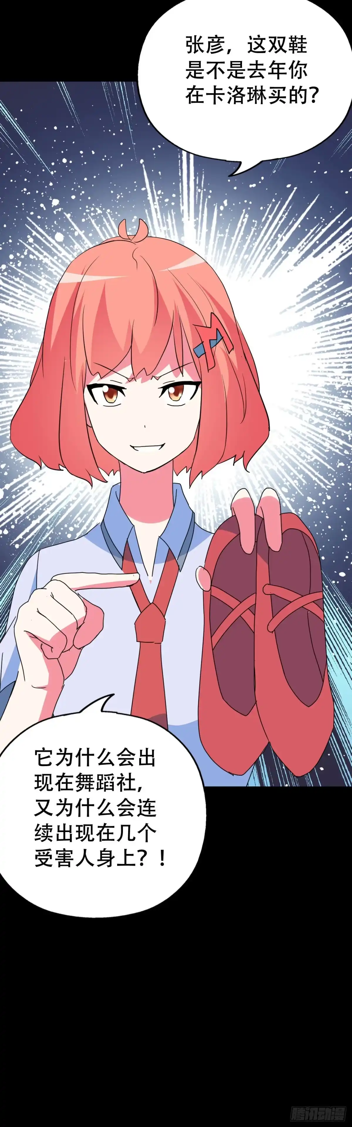 《恶灵调教女王》part40.魔力高跟鞋之卷（三 第33页