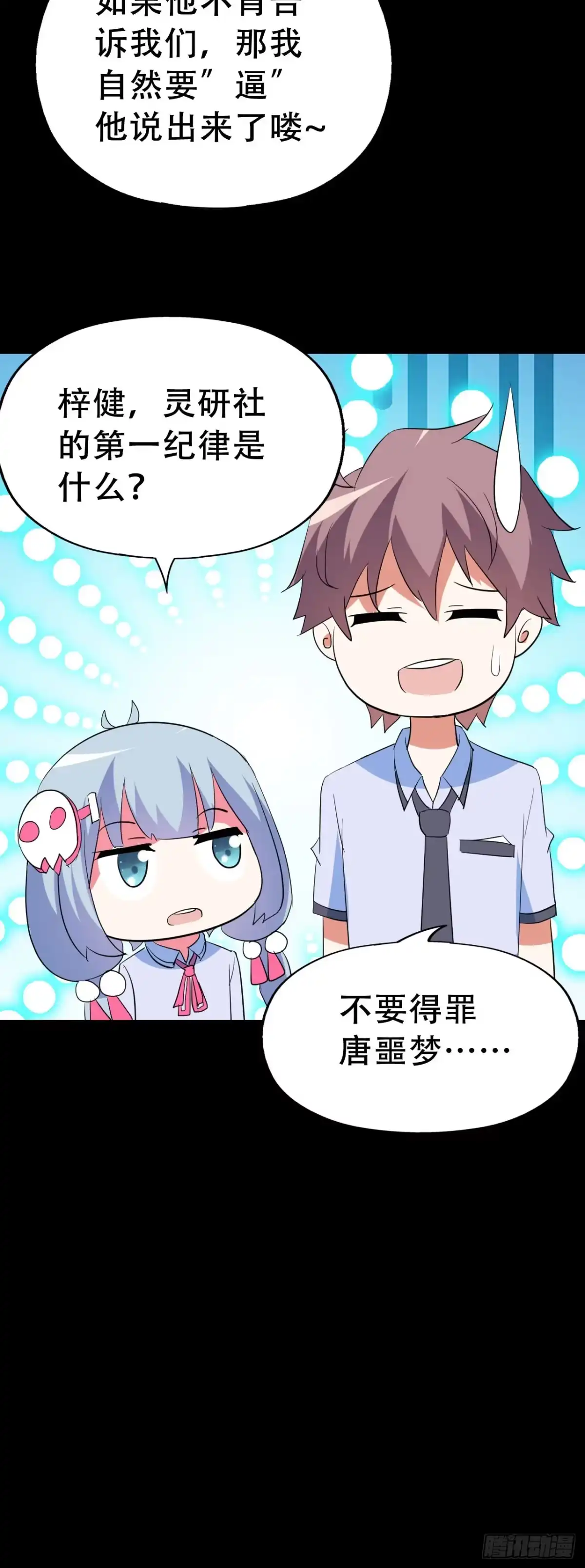《恶灵调教女王》part40.魔力高跟鞋之卷（三 第58页