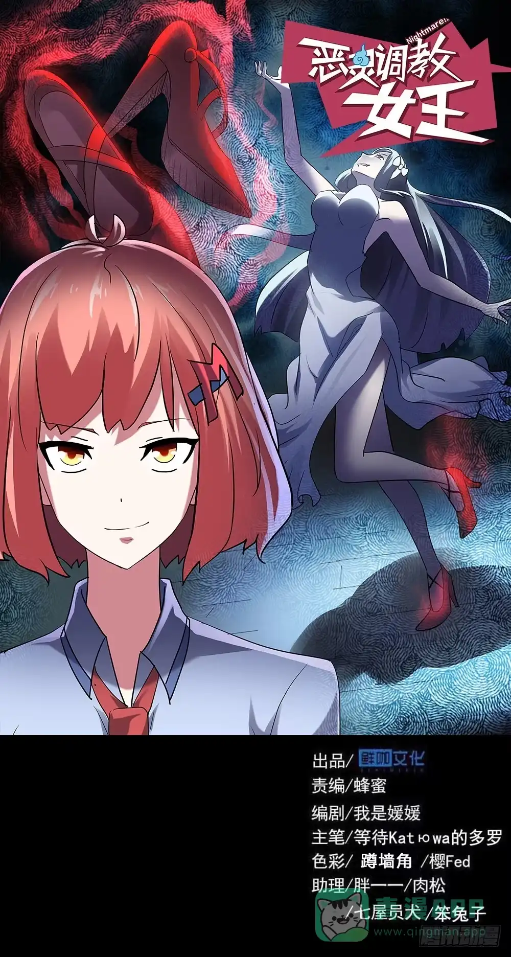 《恶灵调教女王》part40.魔力高跟鞋之卷（终 第1页