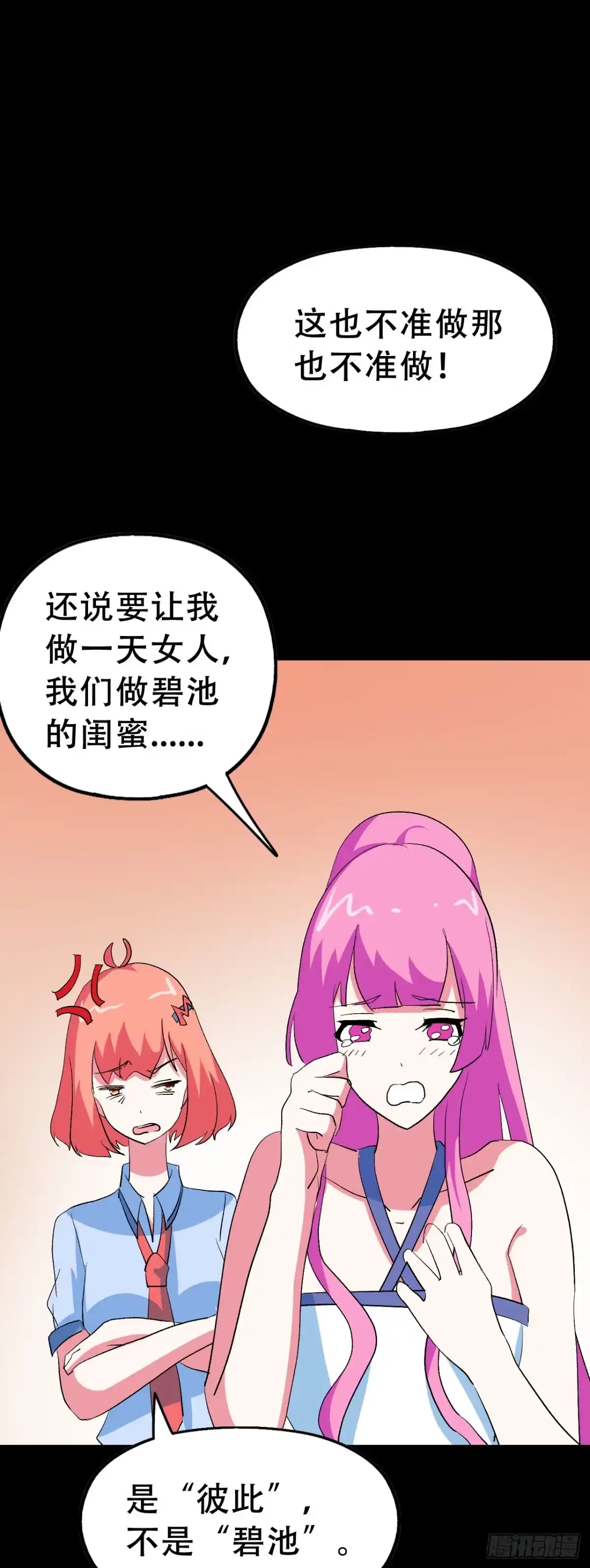 《恶灵调教女王》part40.魔力高跟鞋之卷（终 第38页