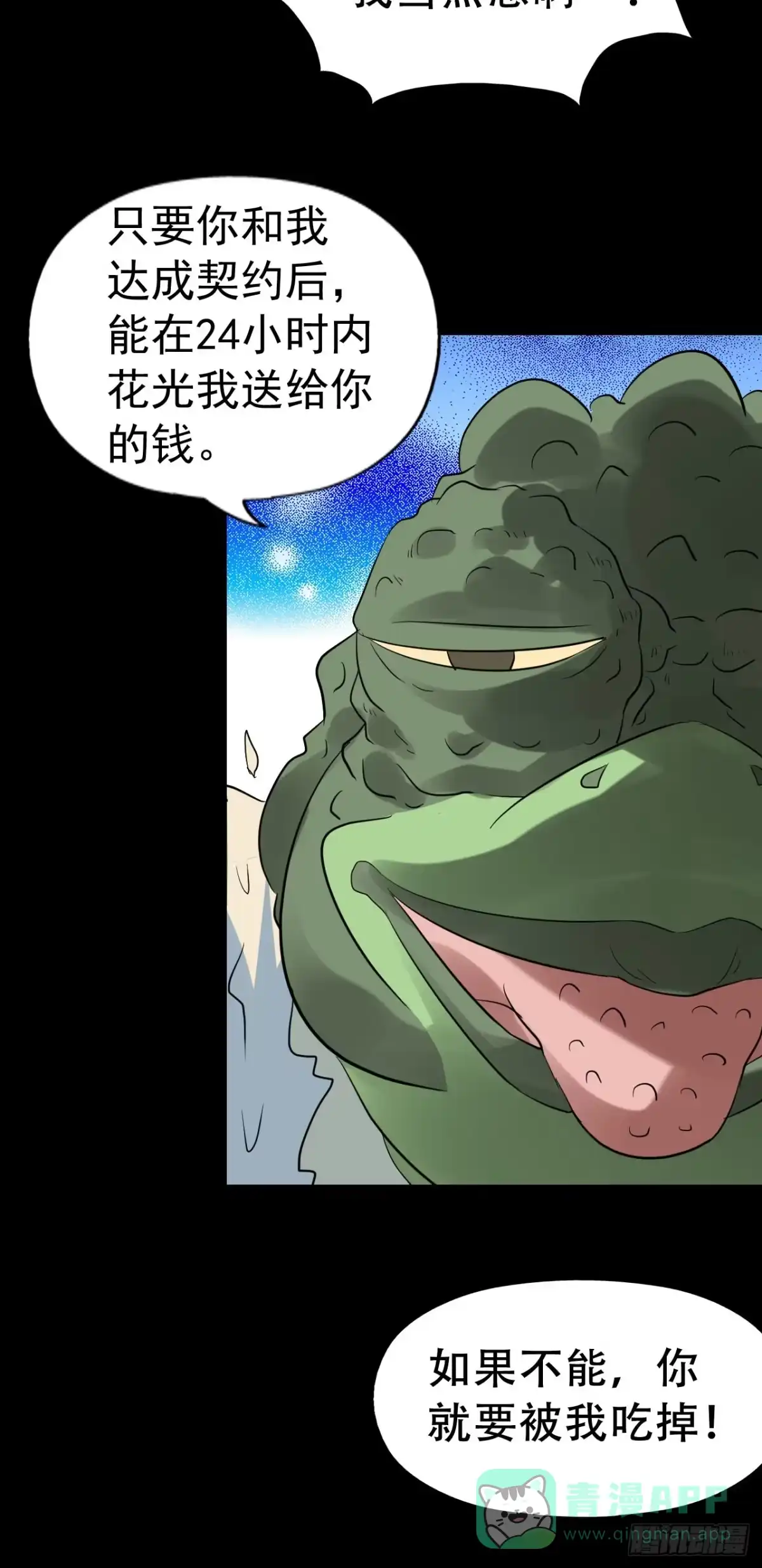 《恶灵调教女王》part41.亿万蟾蜍之卷（一 第11页