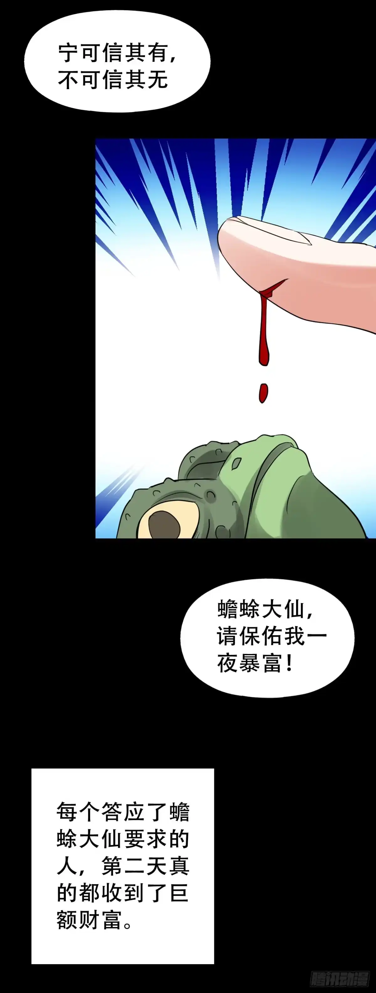《恶灵调教女王》part41.亿万蟾蜍之卷（一 第15页