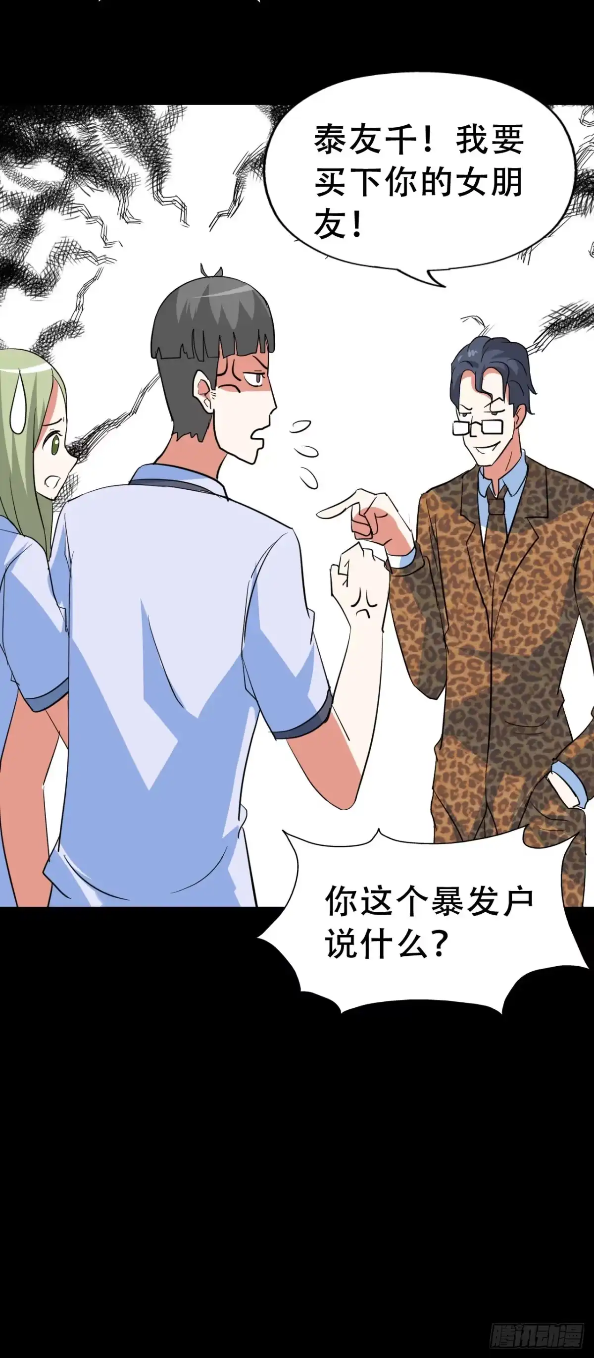 《恶灵调教女王》part41.亿万蟾蜍之卷（一 第18页