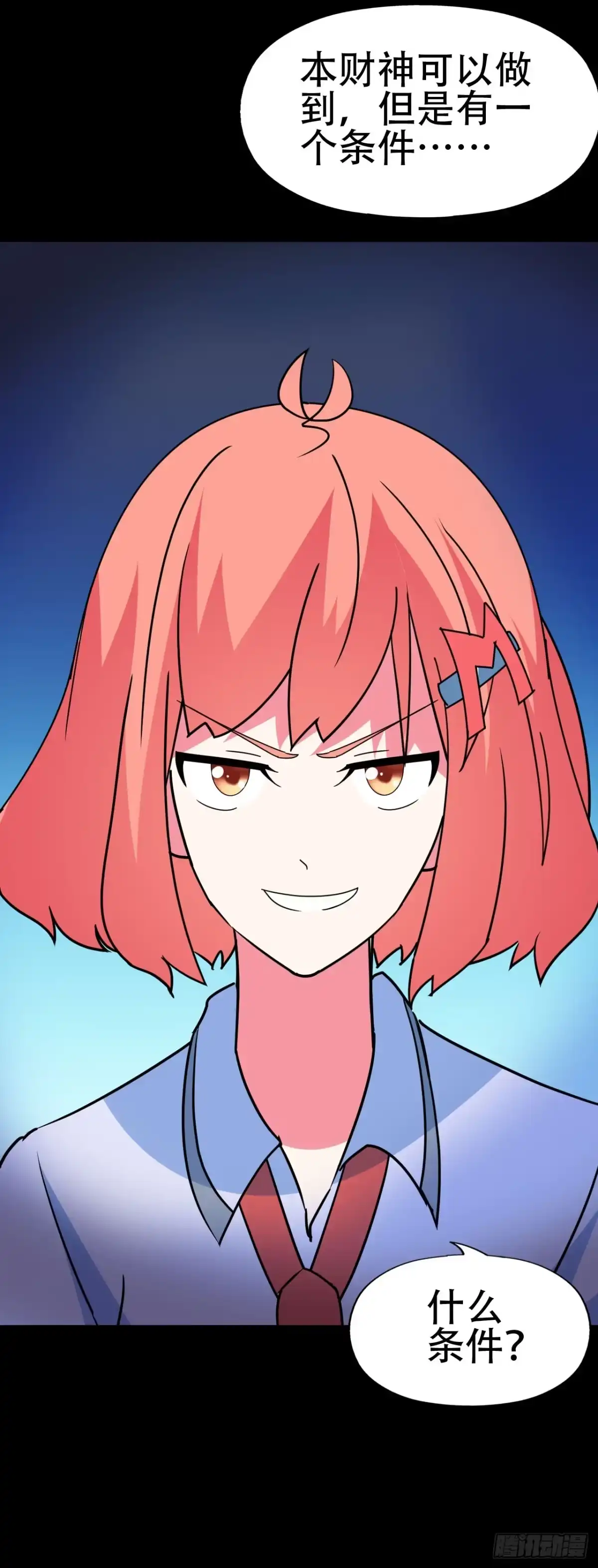 《恶灵调教女王》part41.亿万蟾蜍之卷（二 第43页
