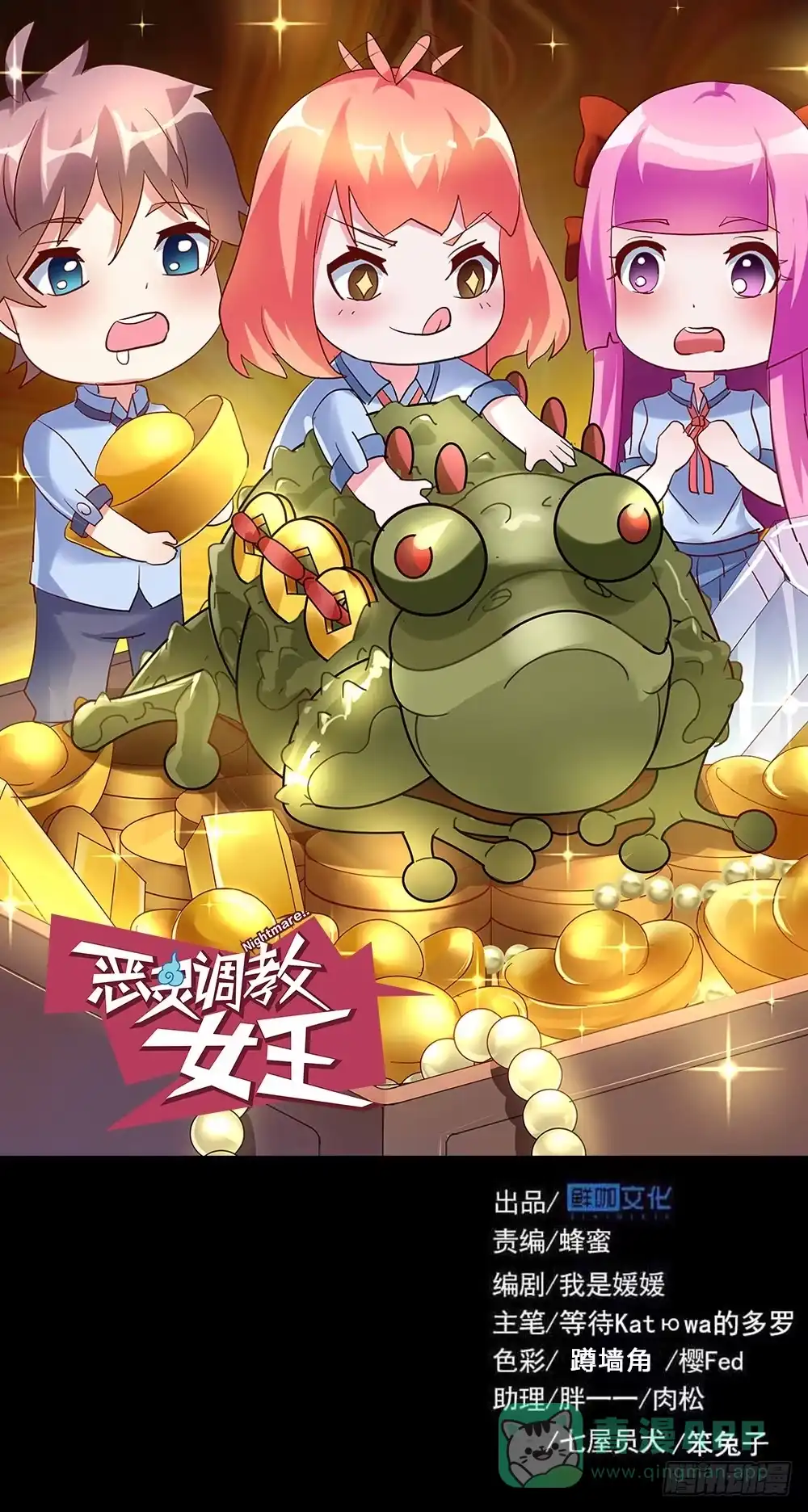 《恶灵调教女王》part41.亿万蟾蜍之卷（二 第1页