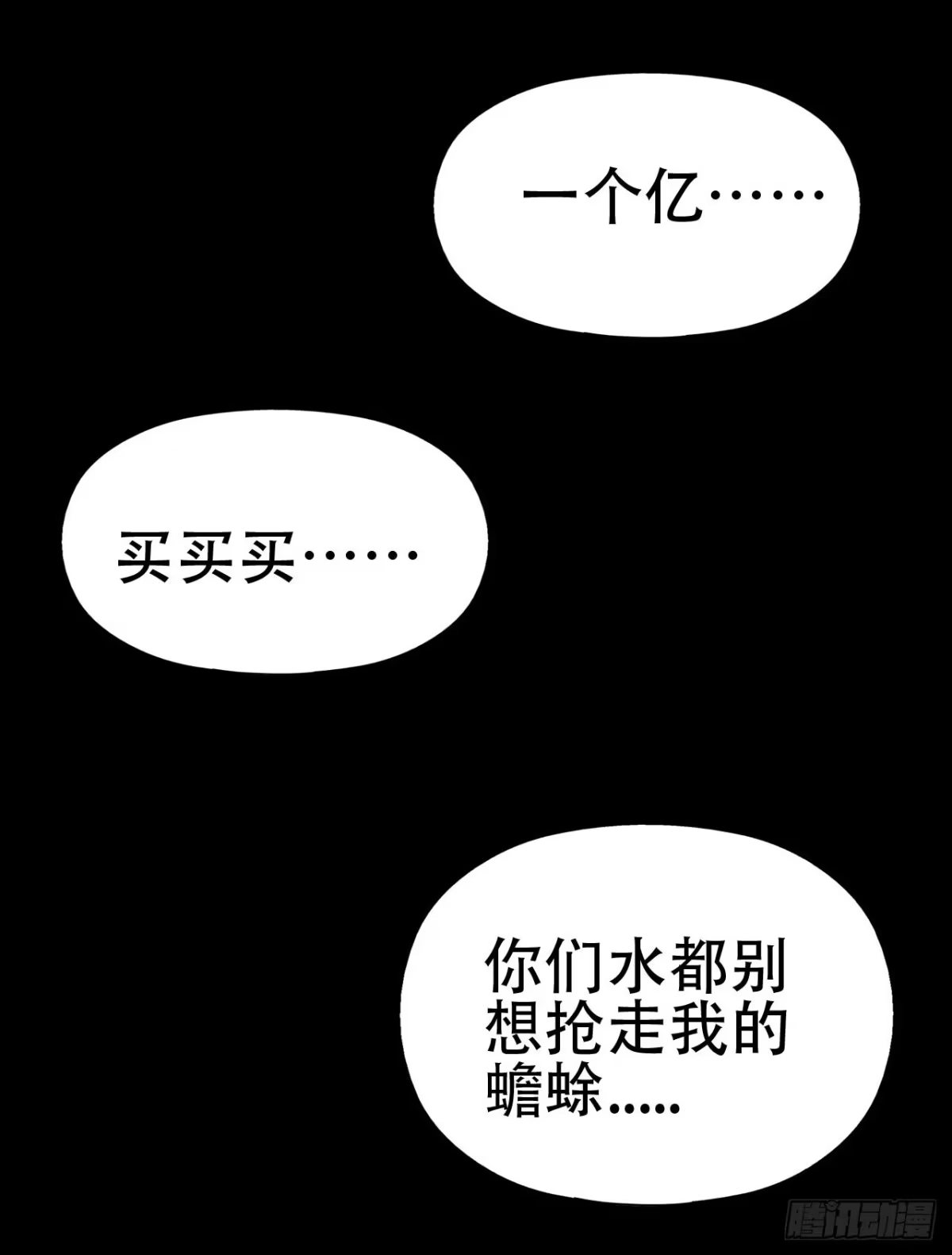 《恶灵调教女王》part41.亿万蟾蜍之卷（二 第34页
