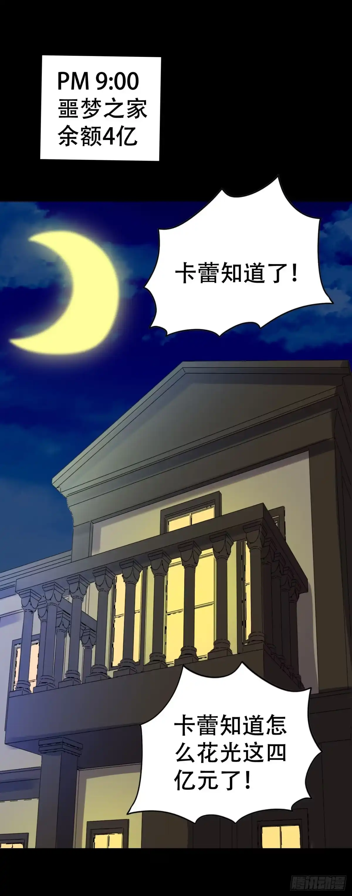 《恶灵调教女王》part41.亿万蟾蜍之卷（三 第59页