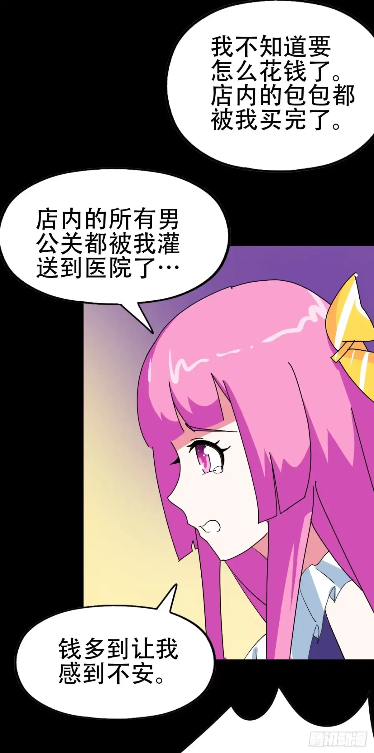 《恶灵调教女王》part41.亿万蟾蜍之卷（三 第24页