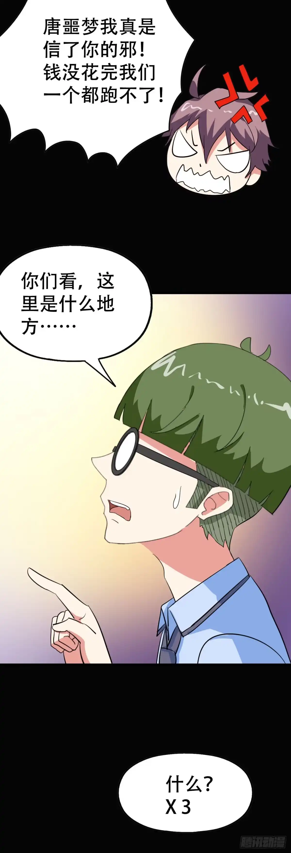 《恶灵调教女王》part41.亿万蟾蜍之卷（三 第48页