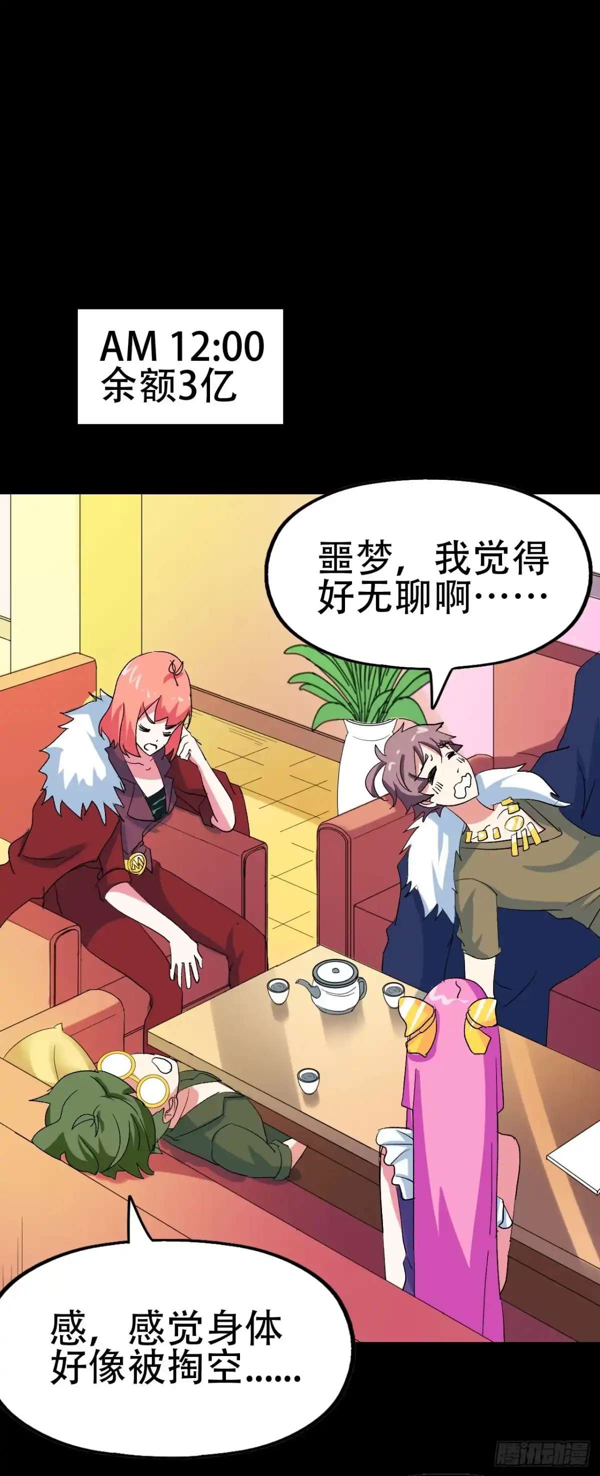 《恶灵调教女王》part41.亿万蟾蜍之卷（三 第23页