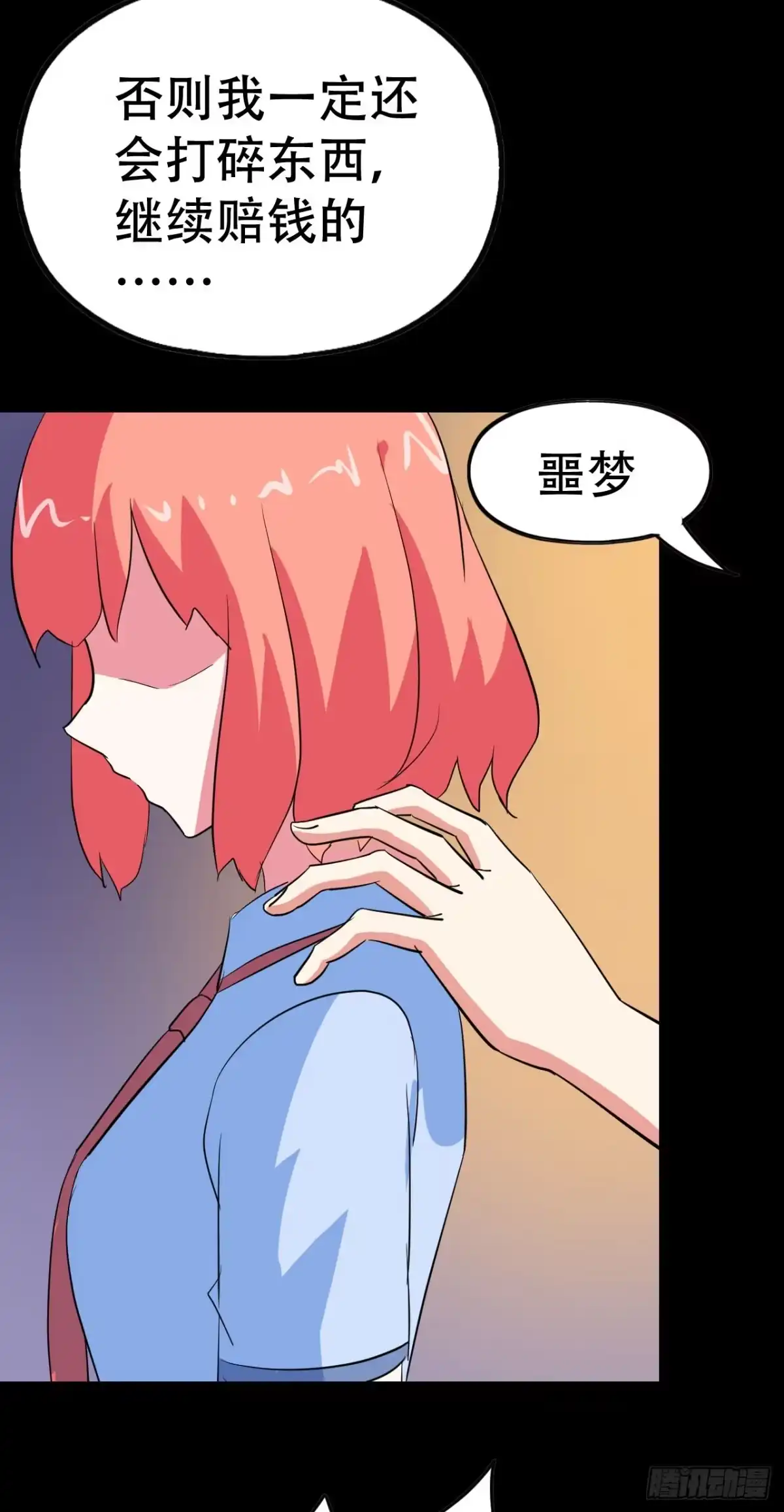 《恶灵调教女王》part41.亿万蟾蜍之卷（三 第45页