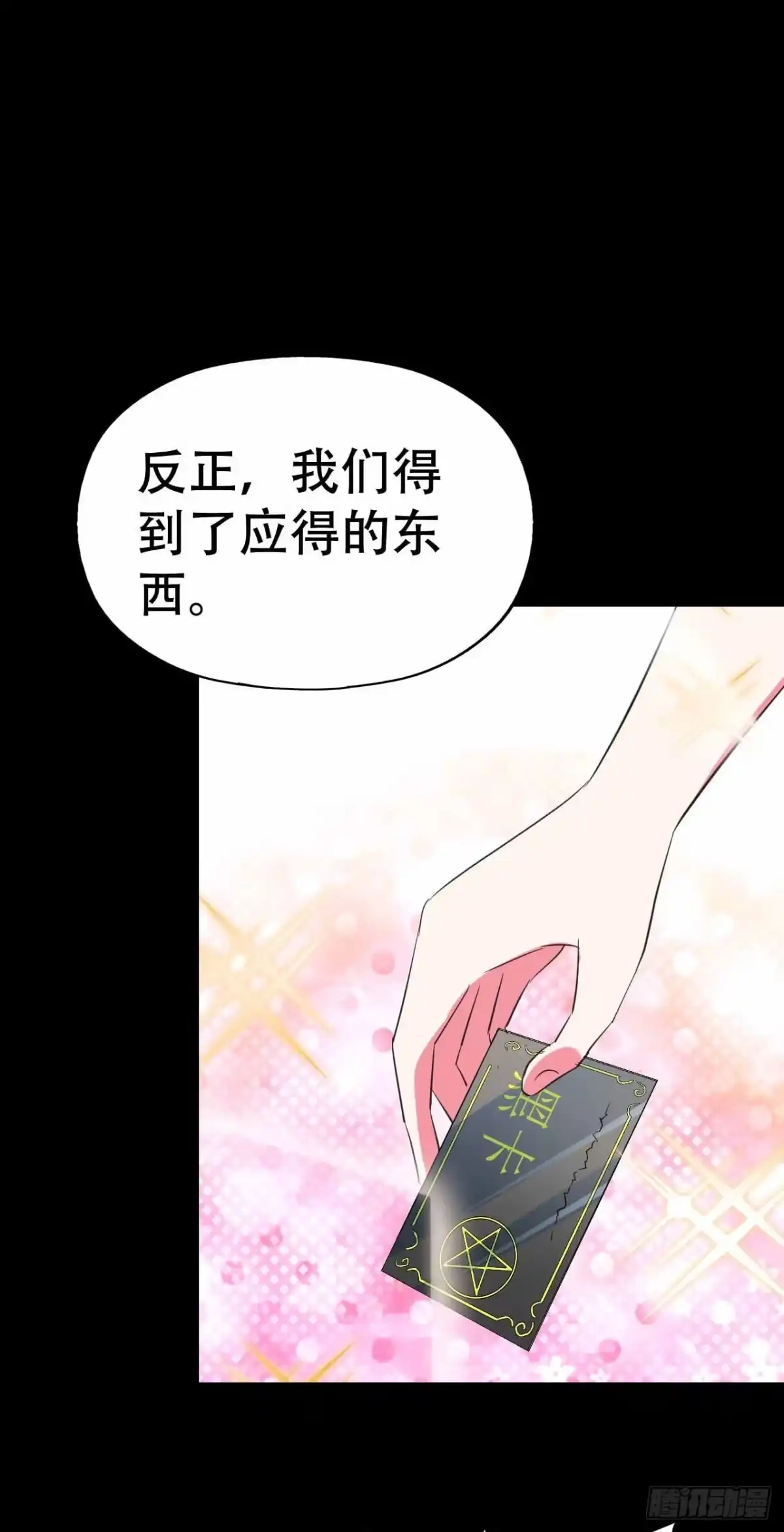 《恶灵调教女王》part41.亿万蟾蜍之卷（完 第47页