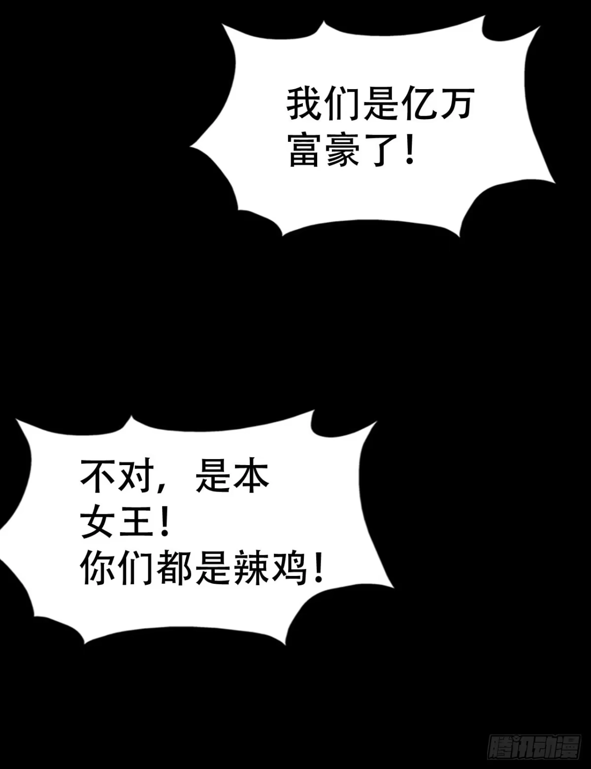 《恶灵调教女王》part41.亿万蟾蜍之卷（完 第57页