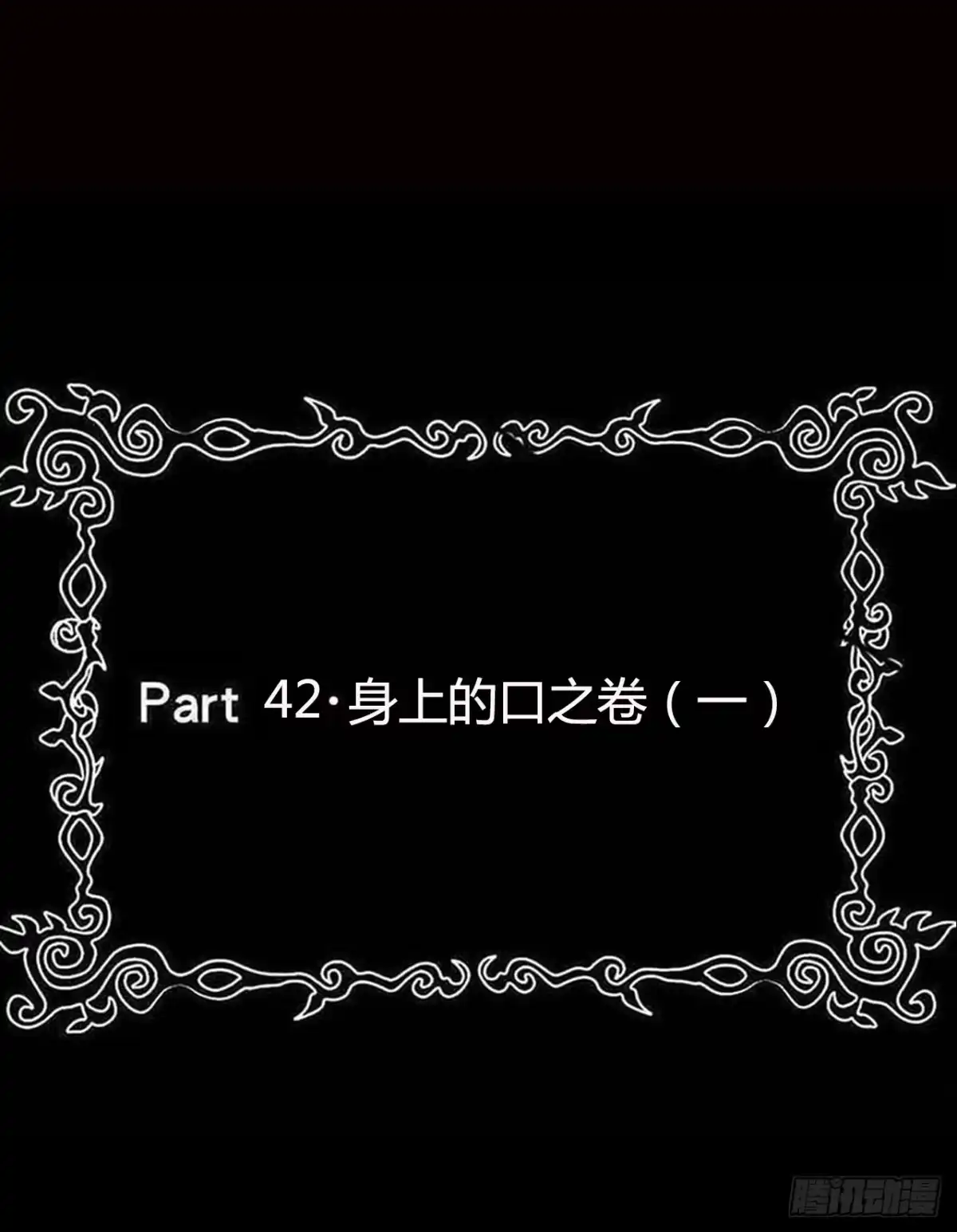 《恶灵调教女王》part42.身上的口之卷（一） 第2页