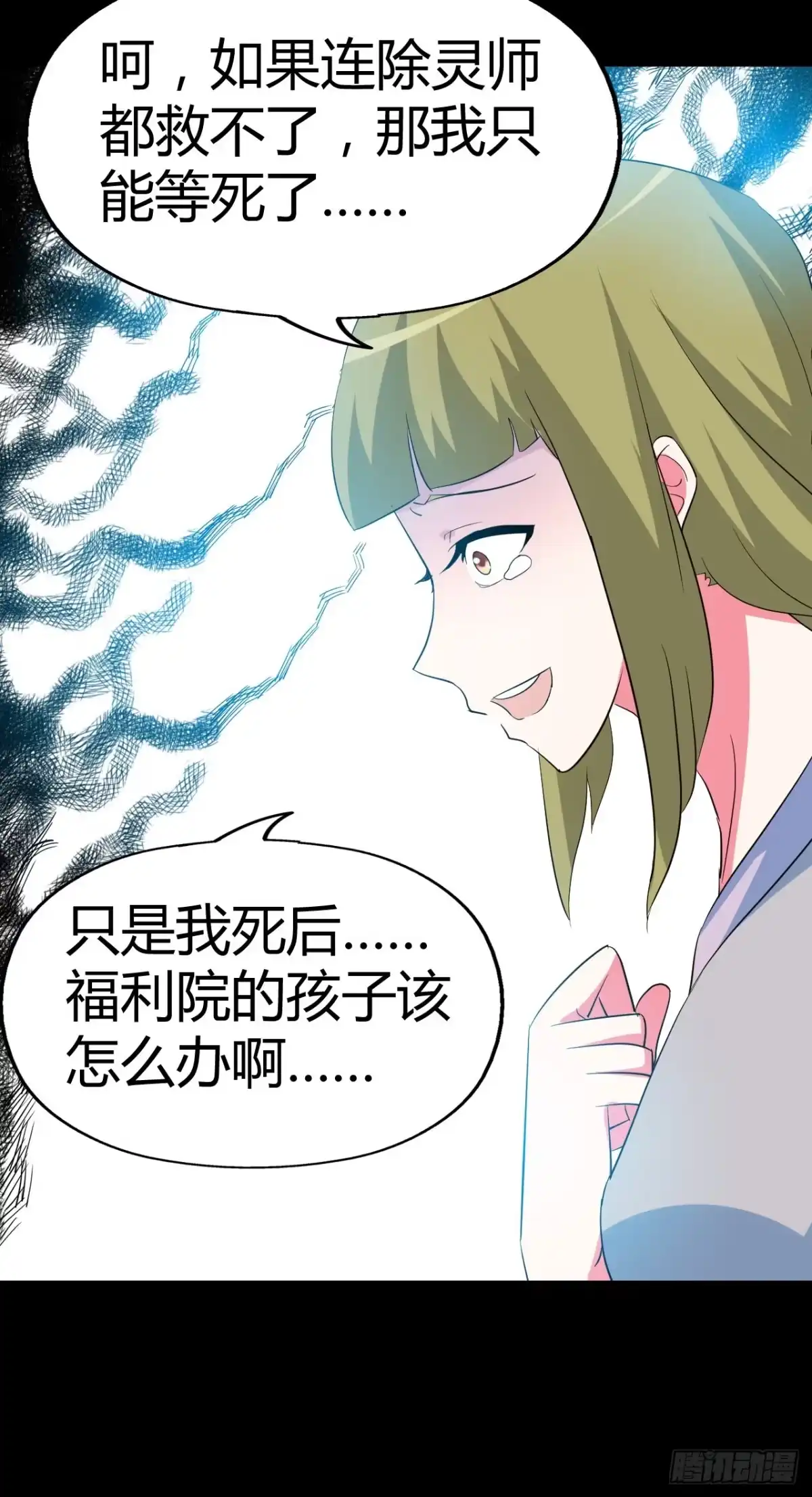《恶灵调教女王》part42.身上的口之卷（一） 第47页