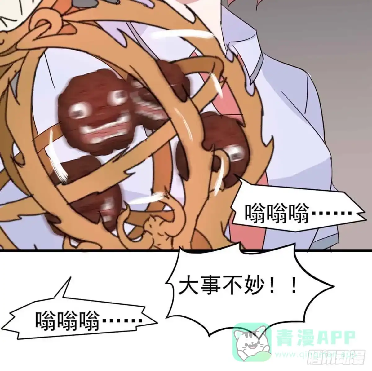 《恶灵调教女王》Part5·七不可思议之卷（三） 第61页