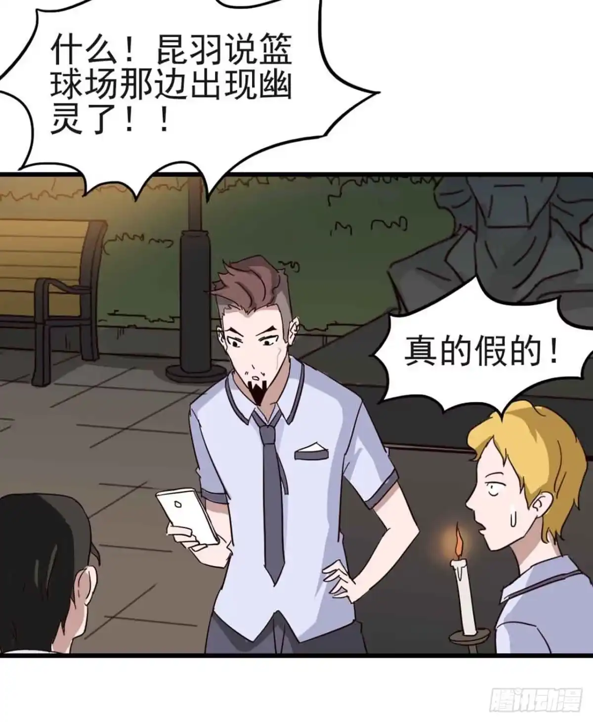《恶灵调教女王》Part5·七不可思议之卷（三） 第3页