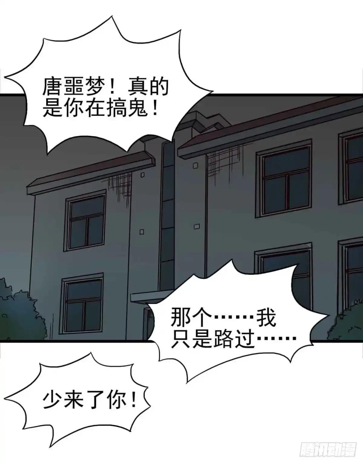 《恶灵调教女王》Part5·七不可思议之卷（三） 第15页