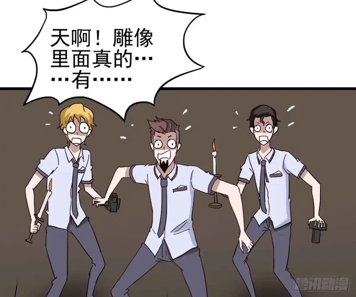 《恶灵调教女王》Part5·七不可思议之卷（三） 第44页