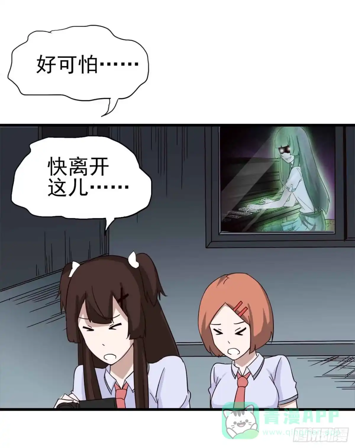 《恶灵调教女王》Part5·七不可思议之卷（三） 第6页