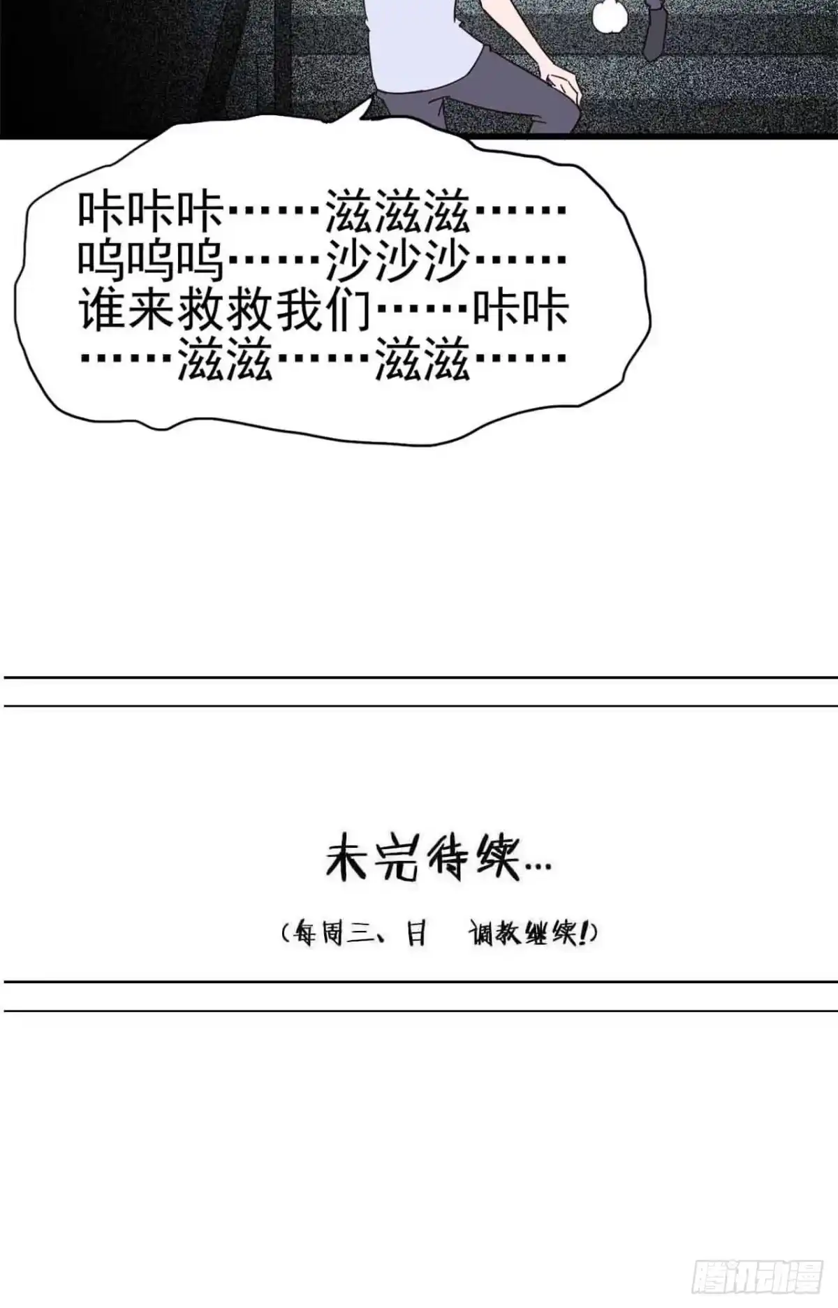 《恶灵调教女王》Part5·七不可思议之卷（三） 第67页