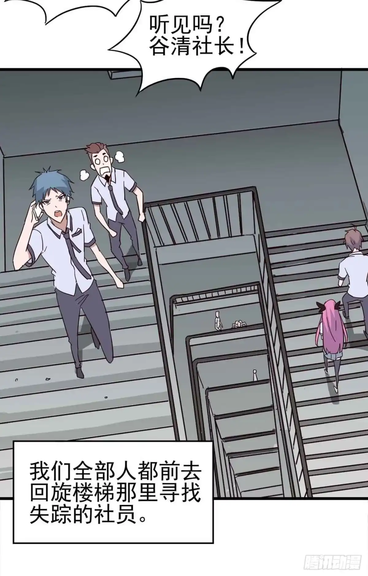 《恶灵调教女王》Part5·七不可思议之卷（三） 第29页