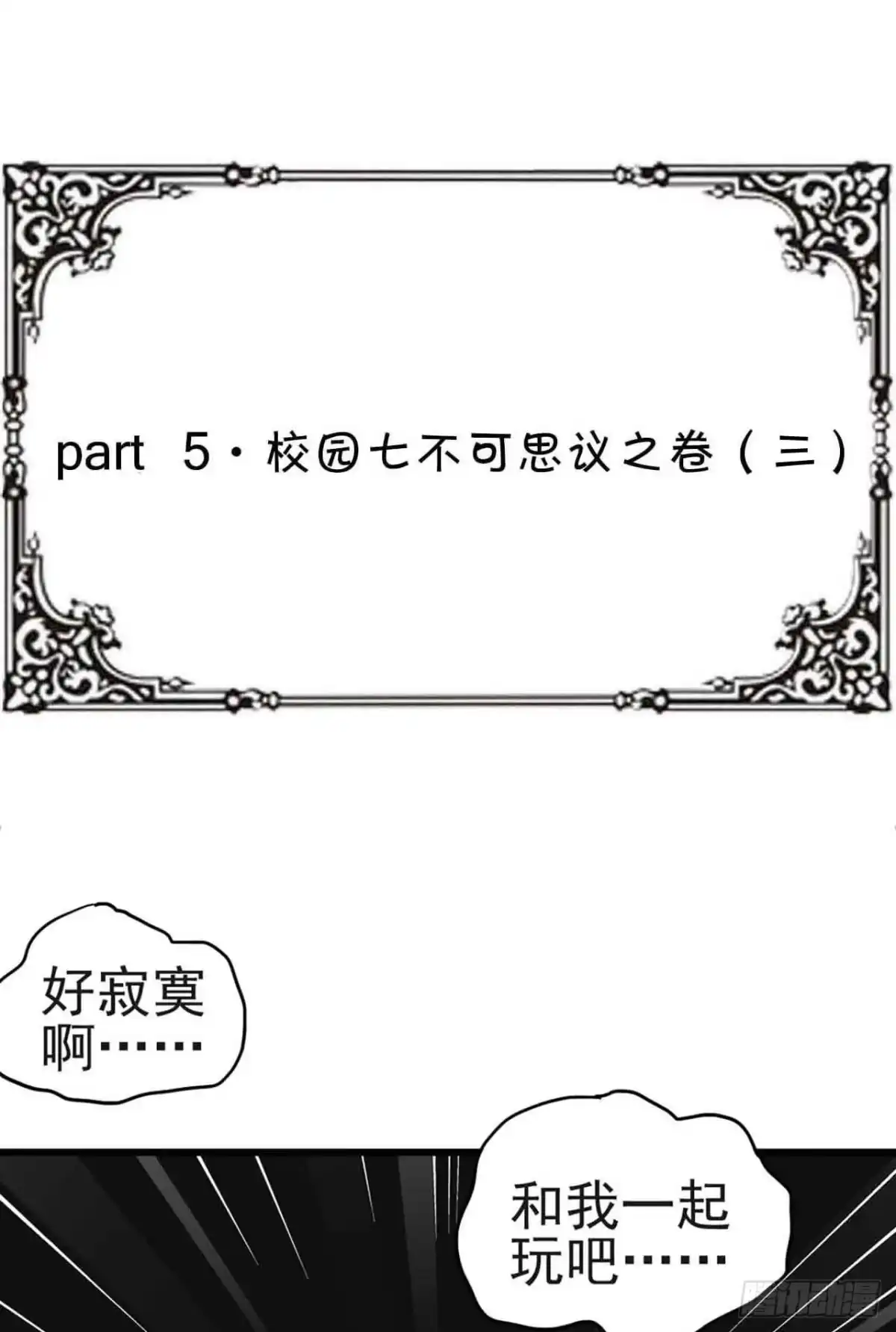 《恶灵调教女王》Part5·七不可思议之卷（三） 第38页