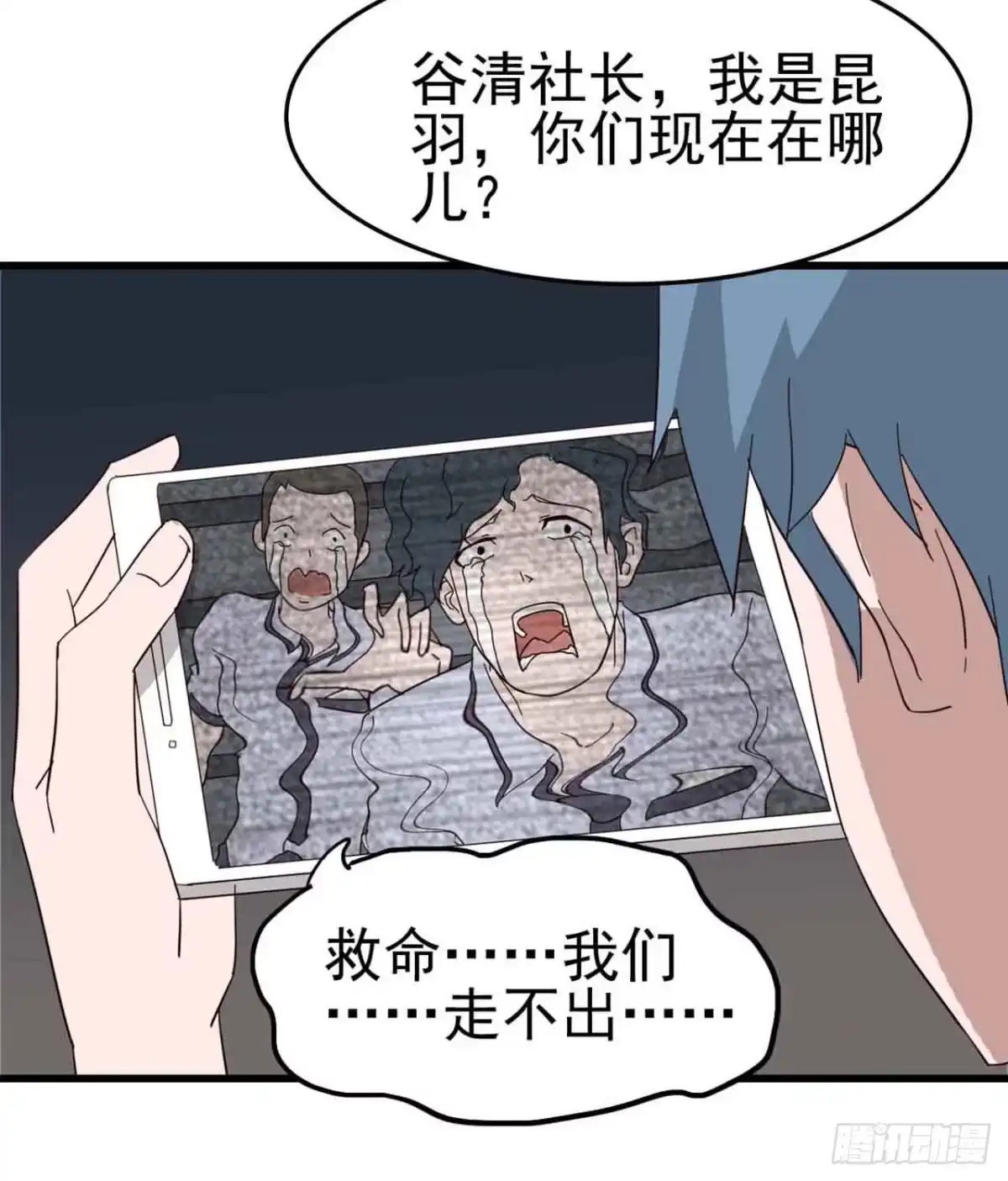 《恶灵调教女王》Part5·七不可思议之卷（三） 第24页
