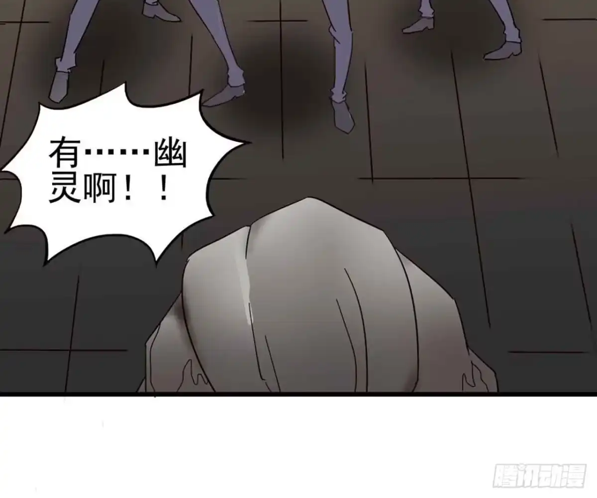 《恶灵调教女王》Part5·七不可思议之卷（三） 第45页
