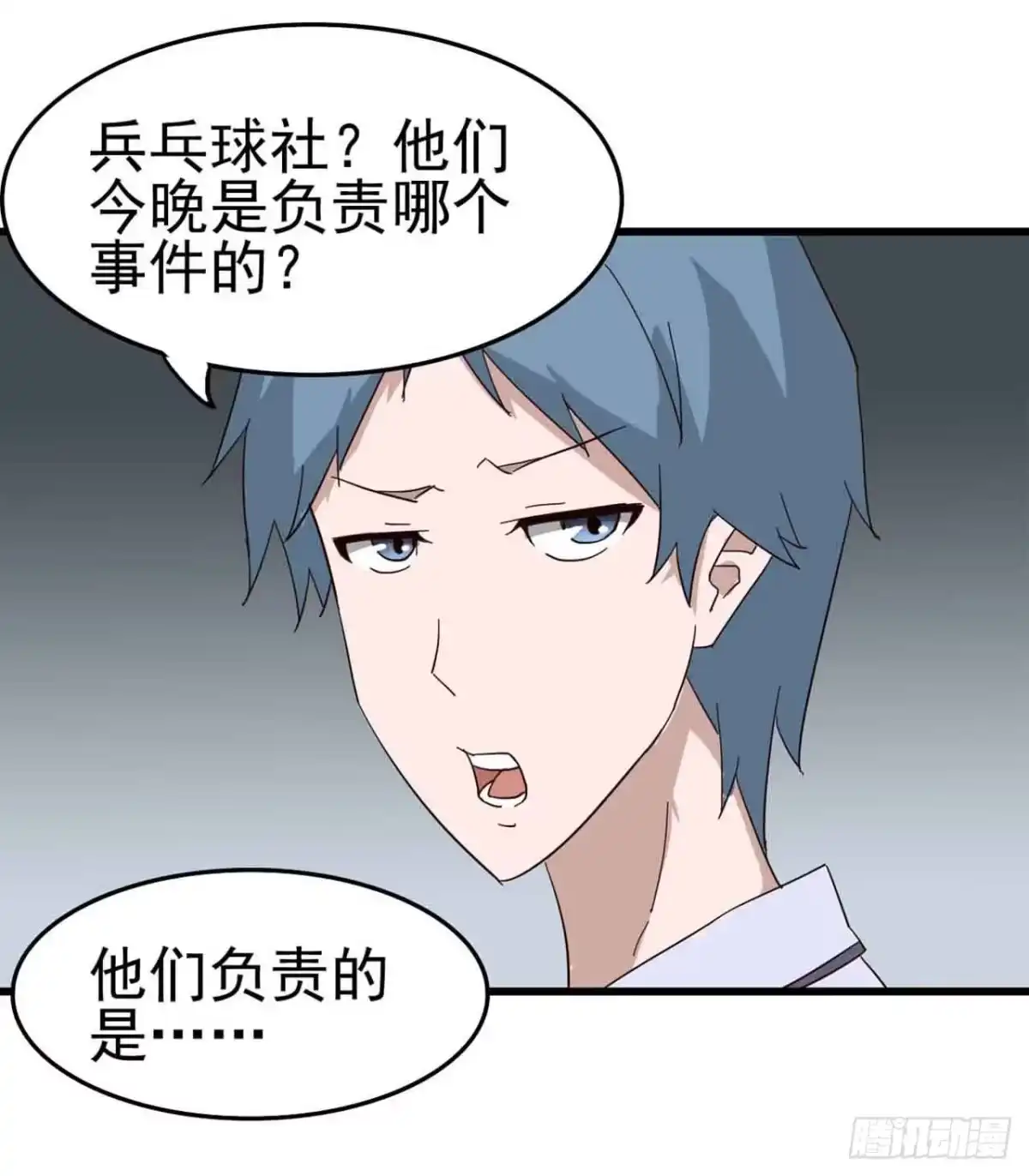 《恶灵调教女王》Part5·七不可思议之卷（三） 第23页