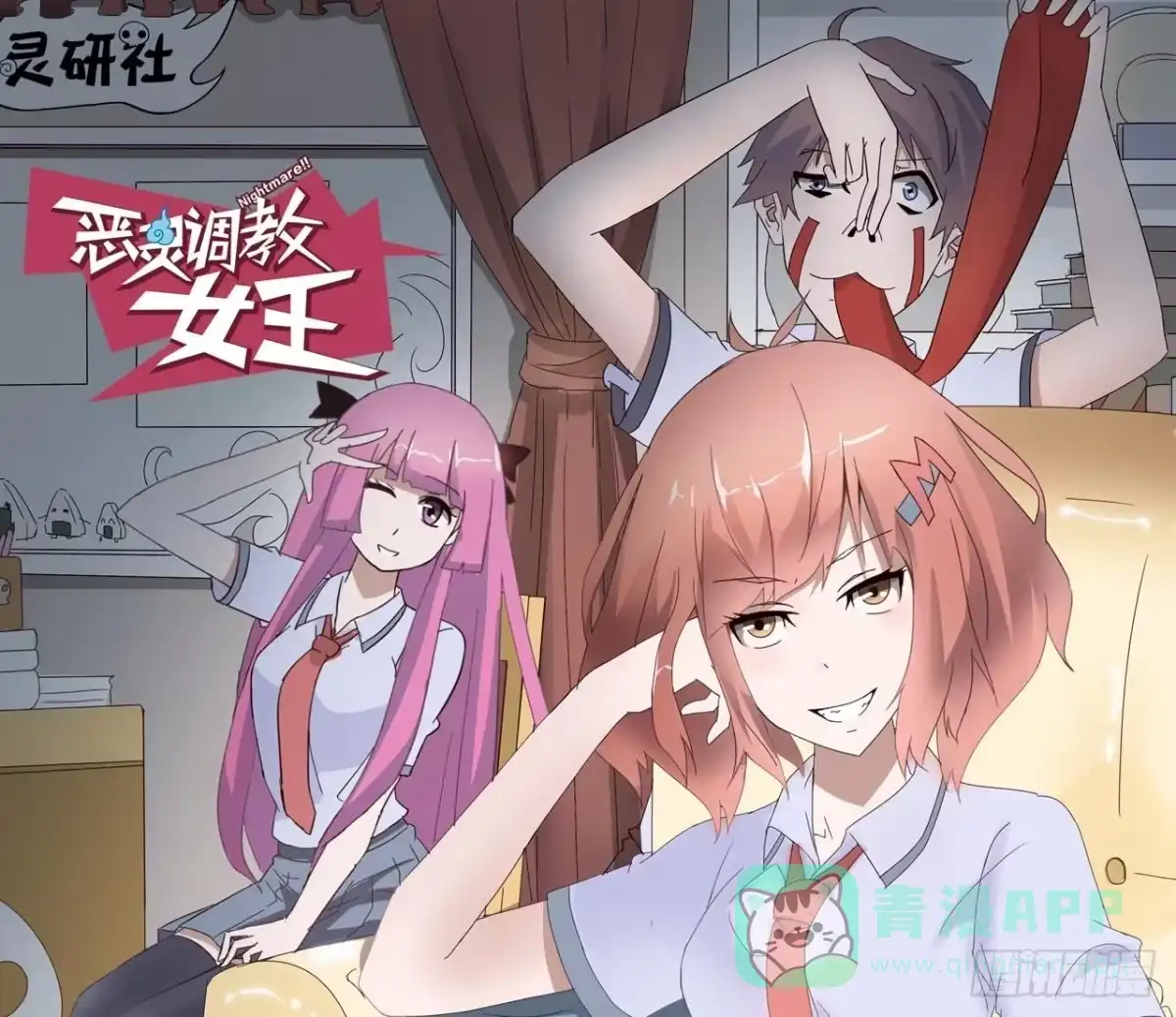 《恶灵调教女王》Part5·七不可思议之卷（三） 第36页