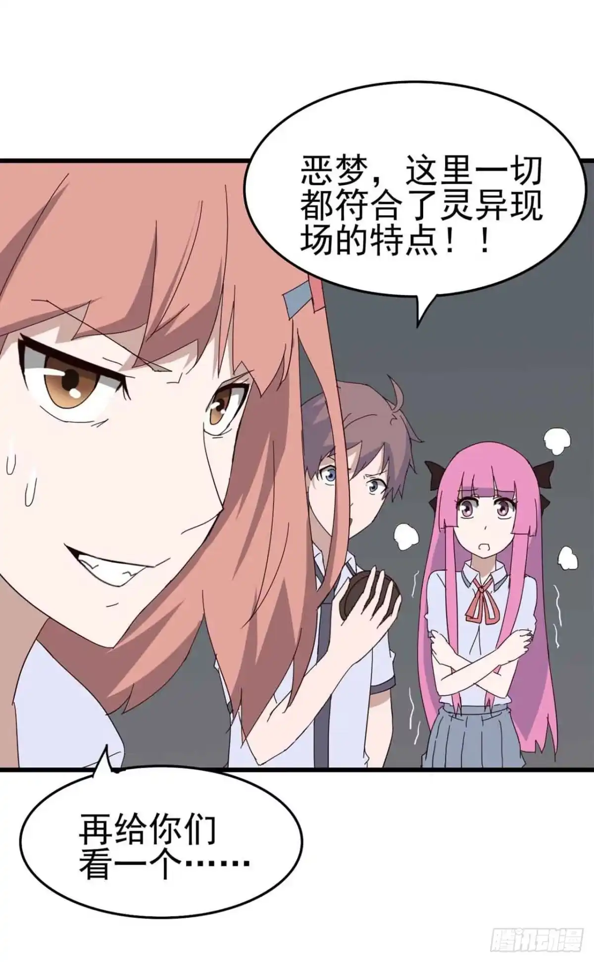 《恶灵调教女王》Part5·七不可思议之卷（三） 第32页