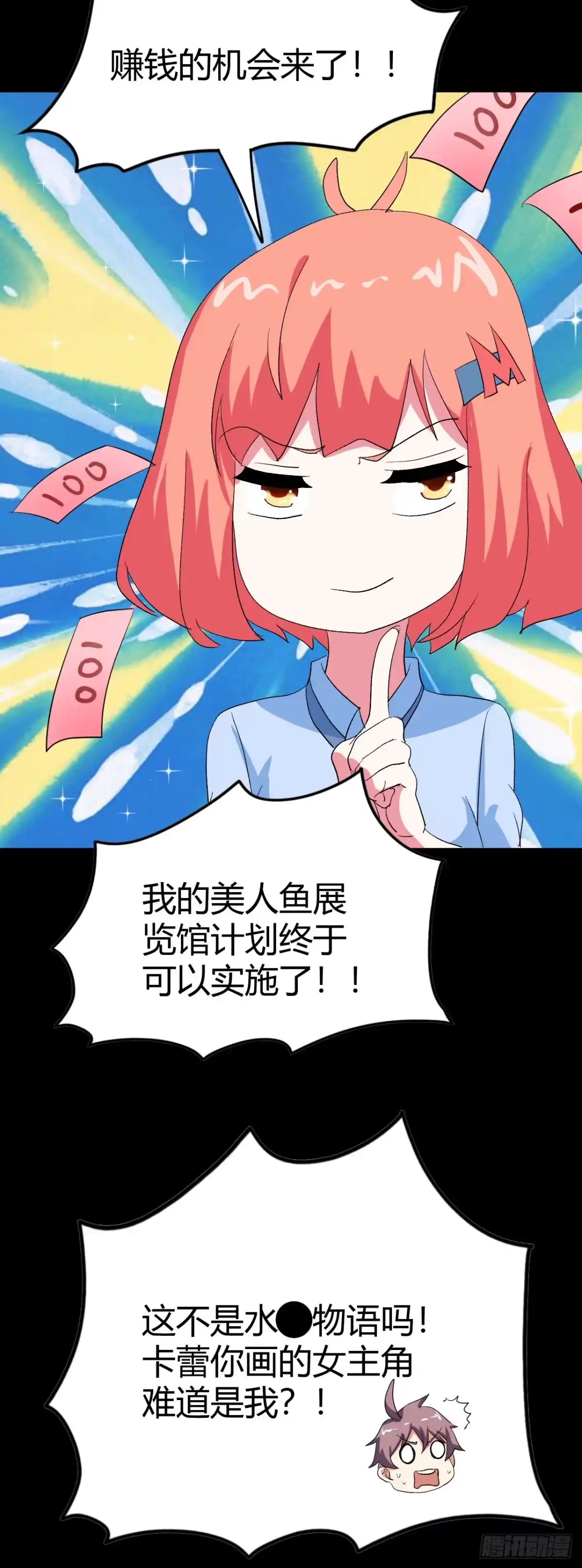《恶灵调教女王》part43.鱼头物语之卷（一） 第33页