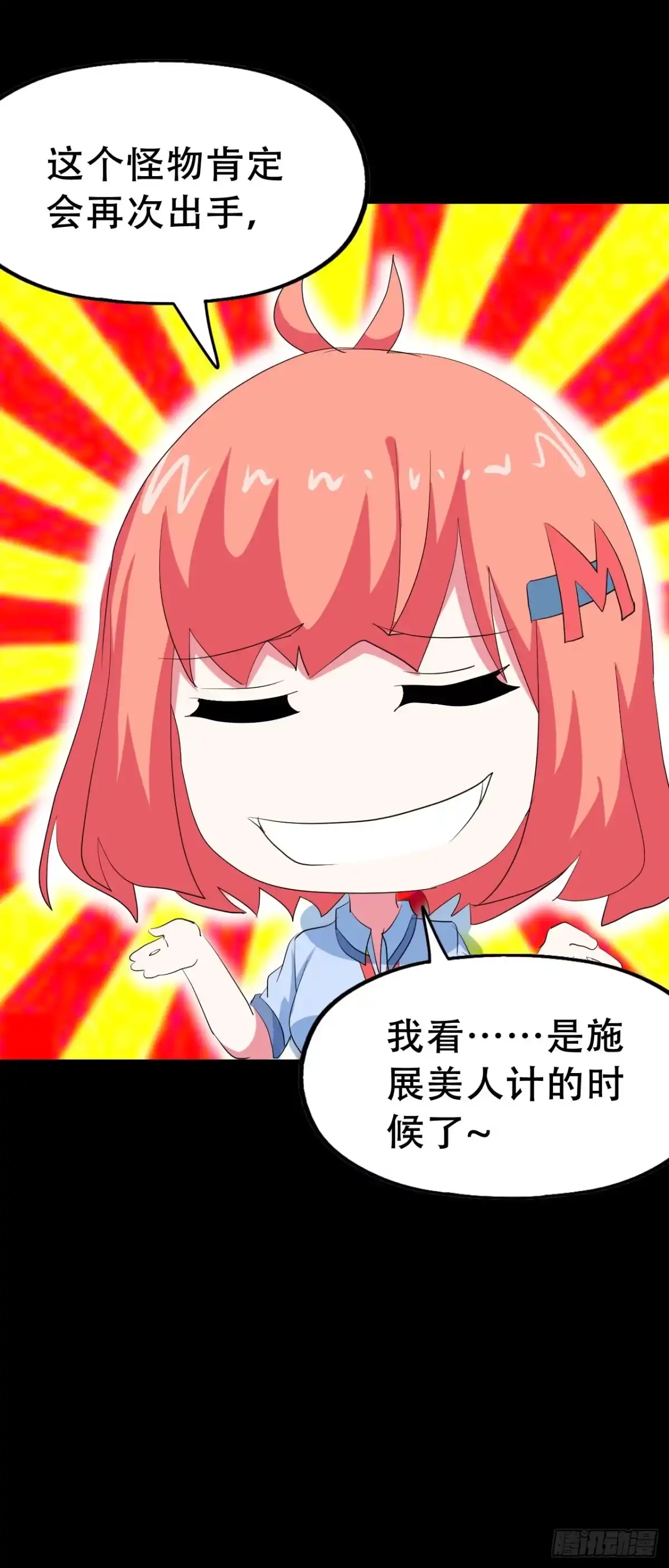 《恶灵调教女王》part43.鱼头物语之卷（一） 第38页