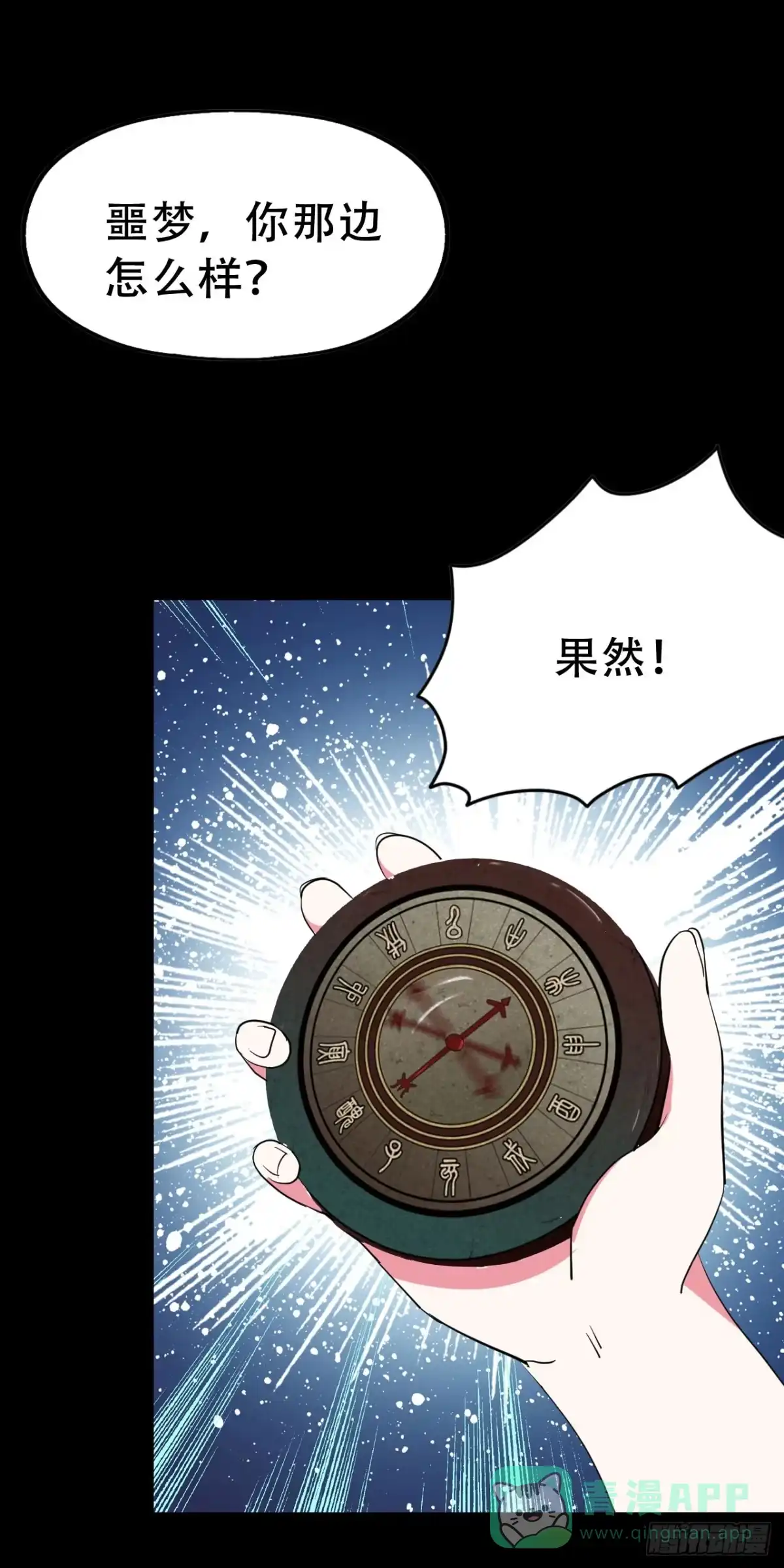 《恶灵调教女王》part43.鱼头物语之卷（一） 第36页