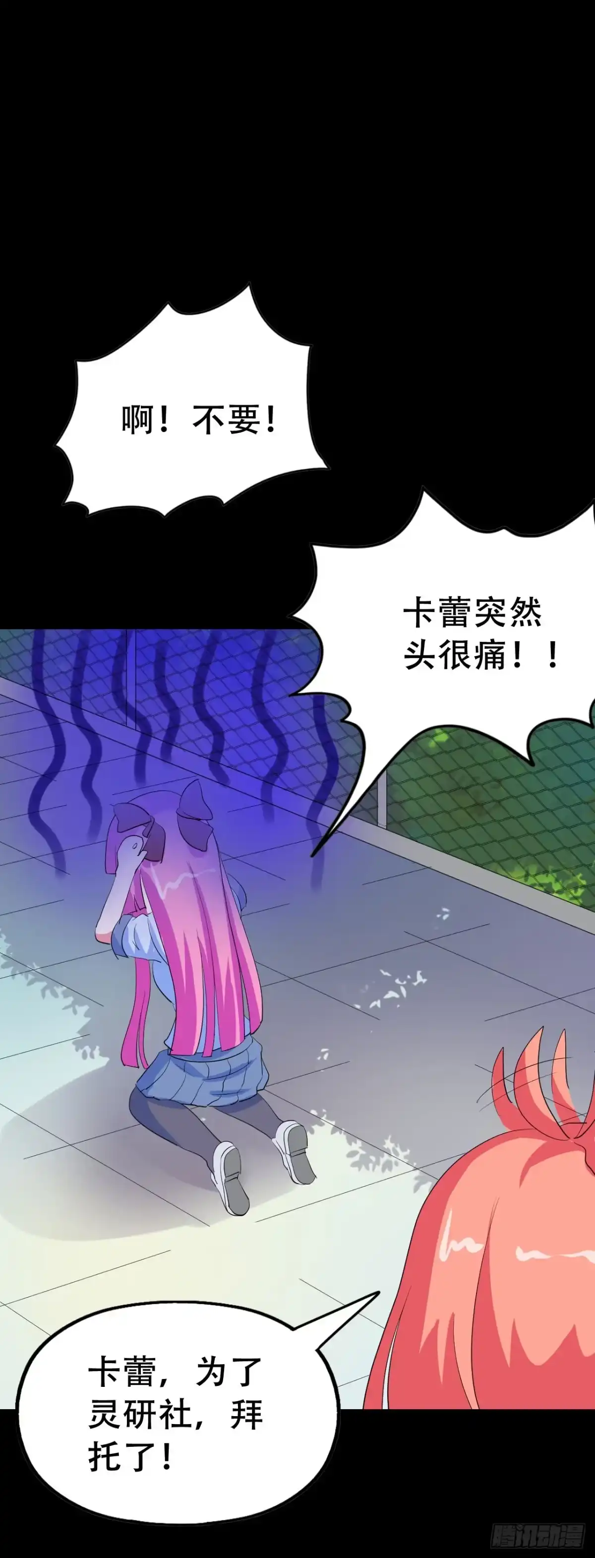 《恶灵调教女王》part43.鱼头物语之卷（一） 第39页