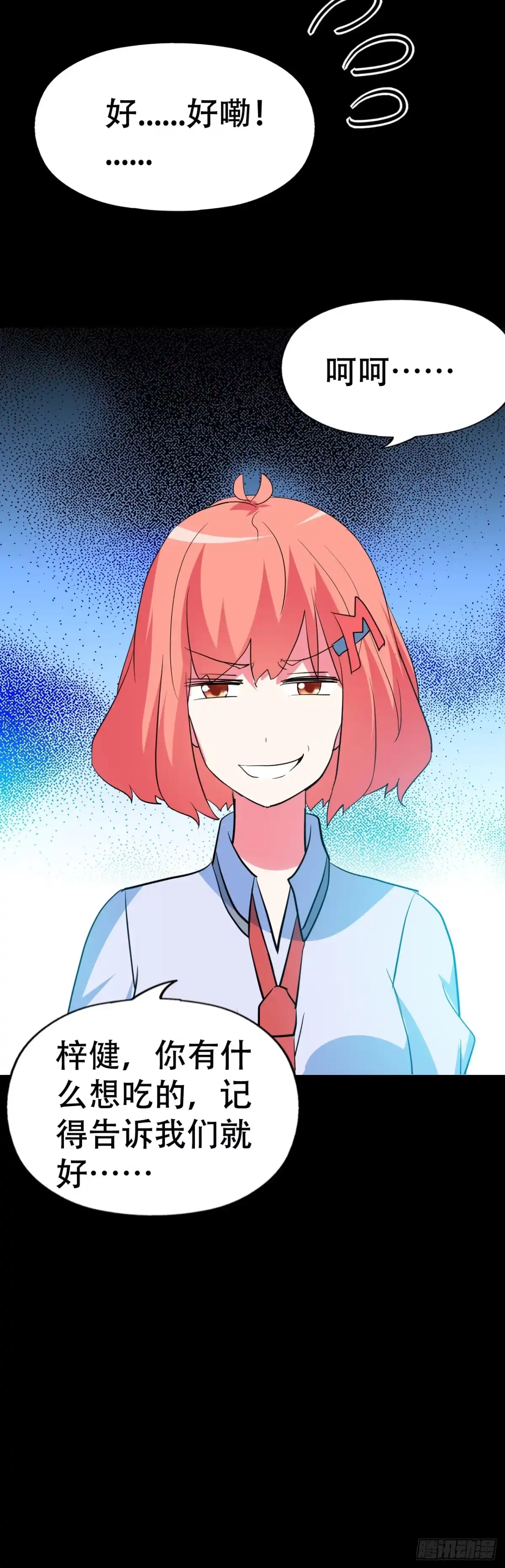 《恶灵调教女王》part43.鱼头物语之卷（二） 第54页