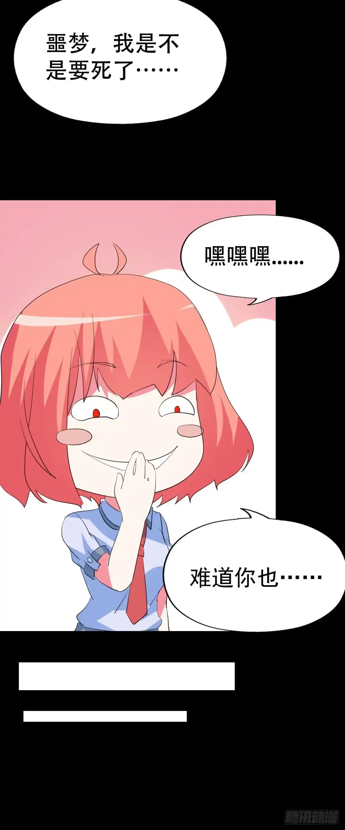 《恶灵调教女王》part43.鱼头物语之卷（二） 第64页