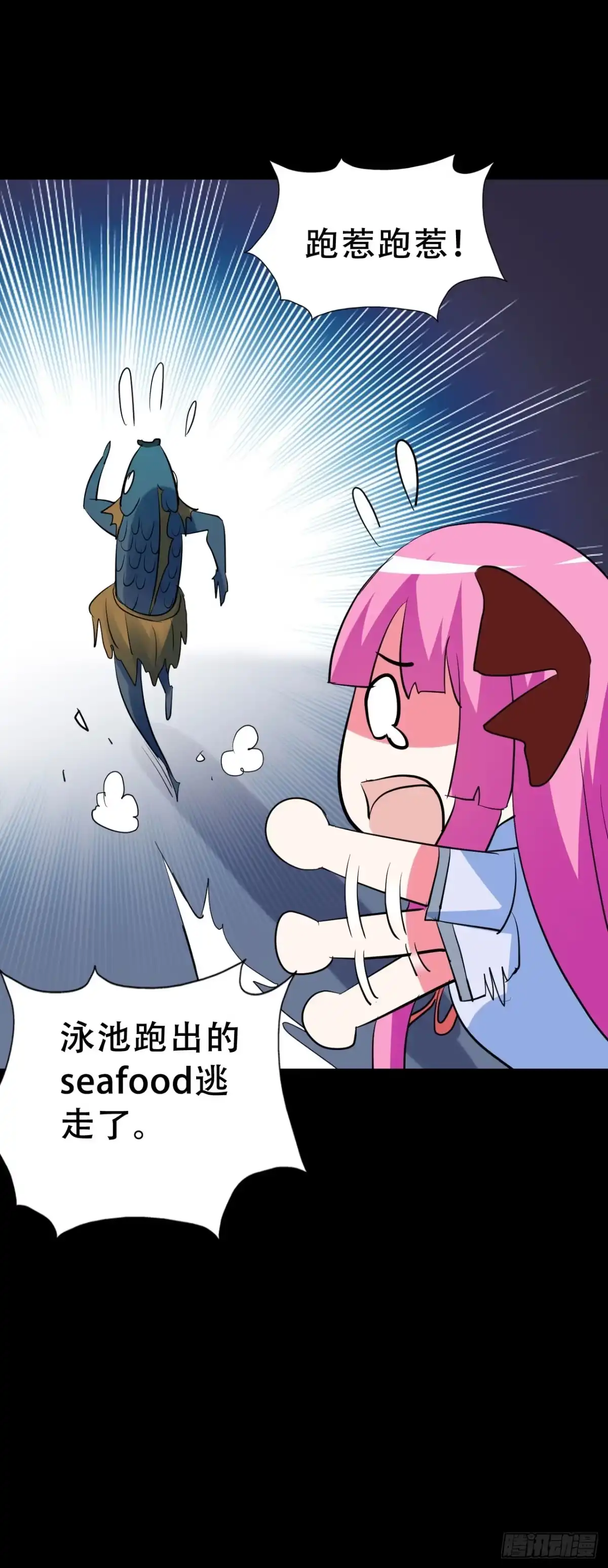 《恶灵调教女王》part43.鱼头物语之卷（二） 第15页