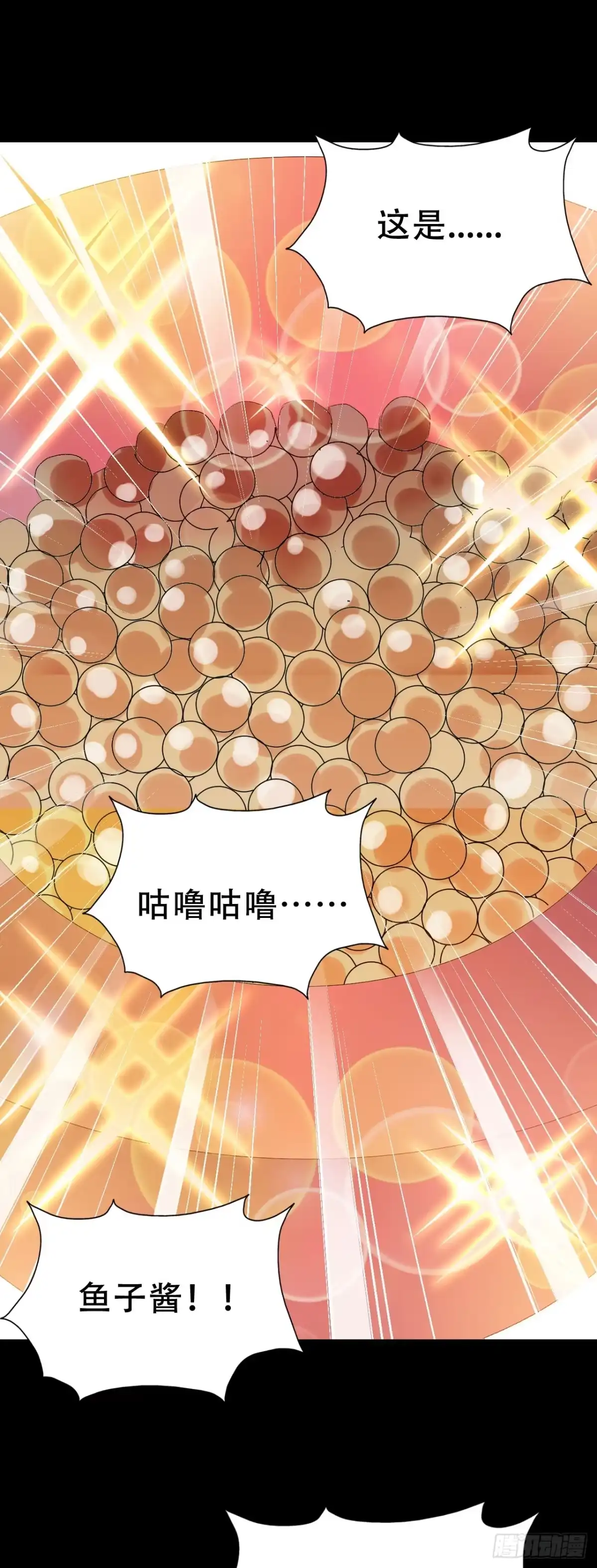 《恶灵调教女王》part43.鱼头物语之卷（二） 第39页