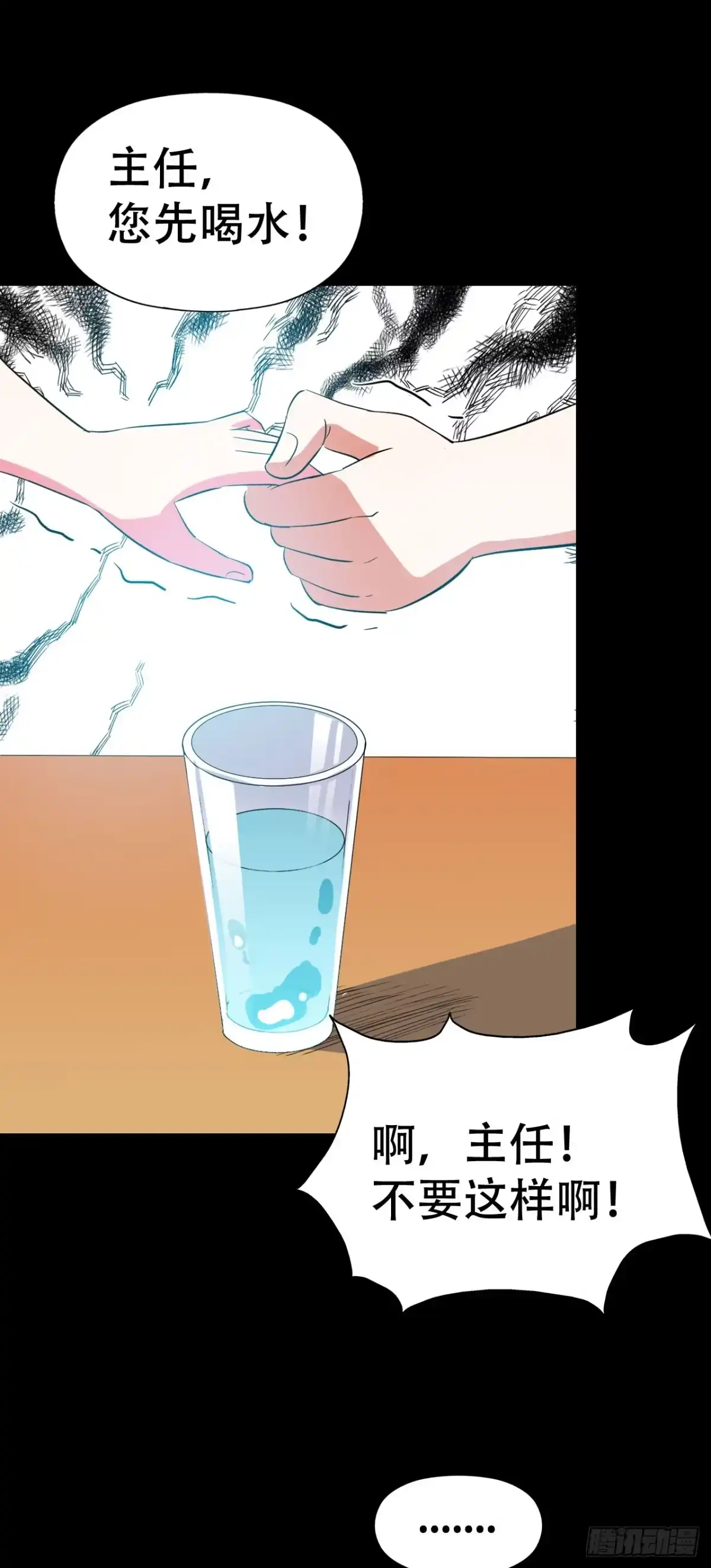 《恶灵调教女王》part43.鱼头物语之卷（二） 第67页