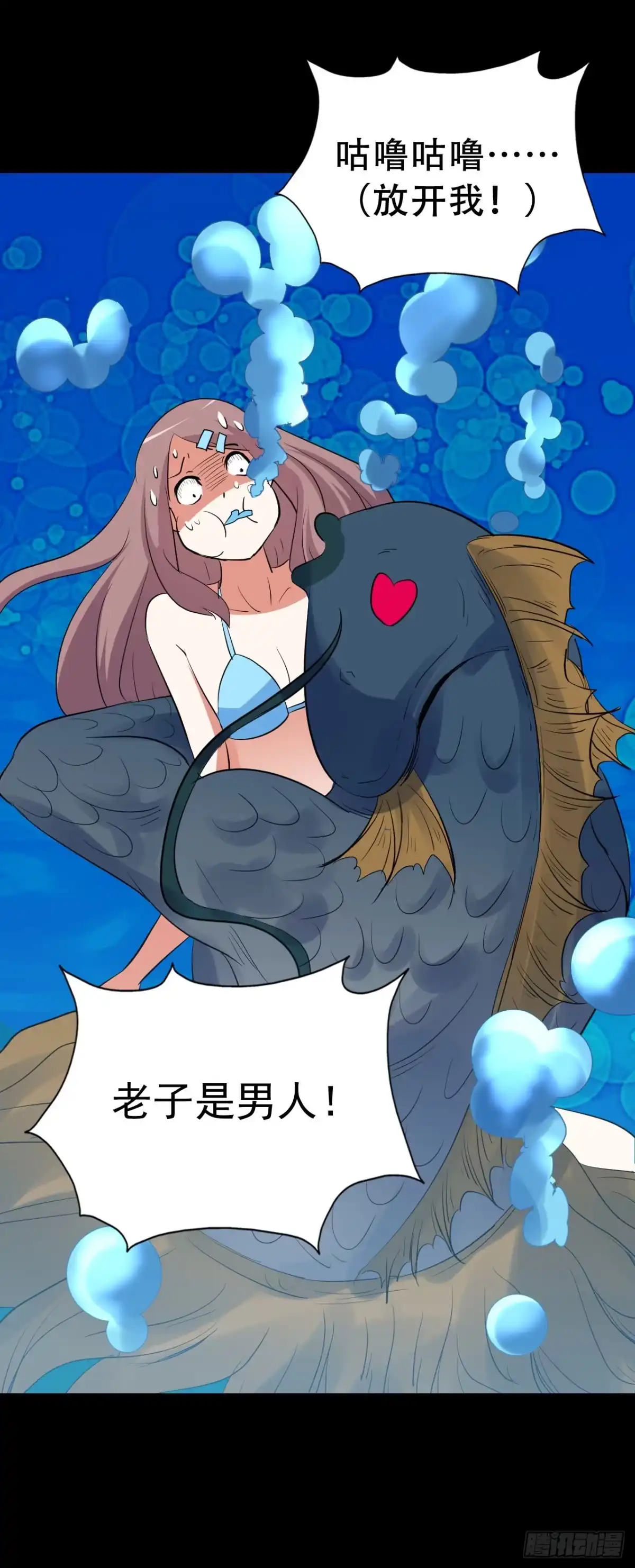 《恶灵调教女王》part43.鱼头物语之卷（二） 第8页