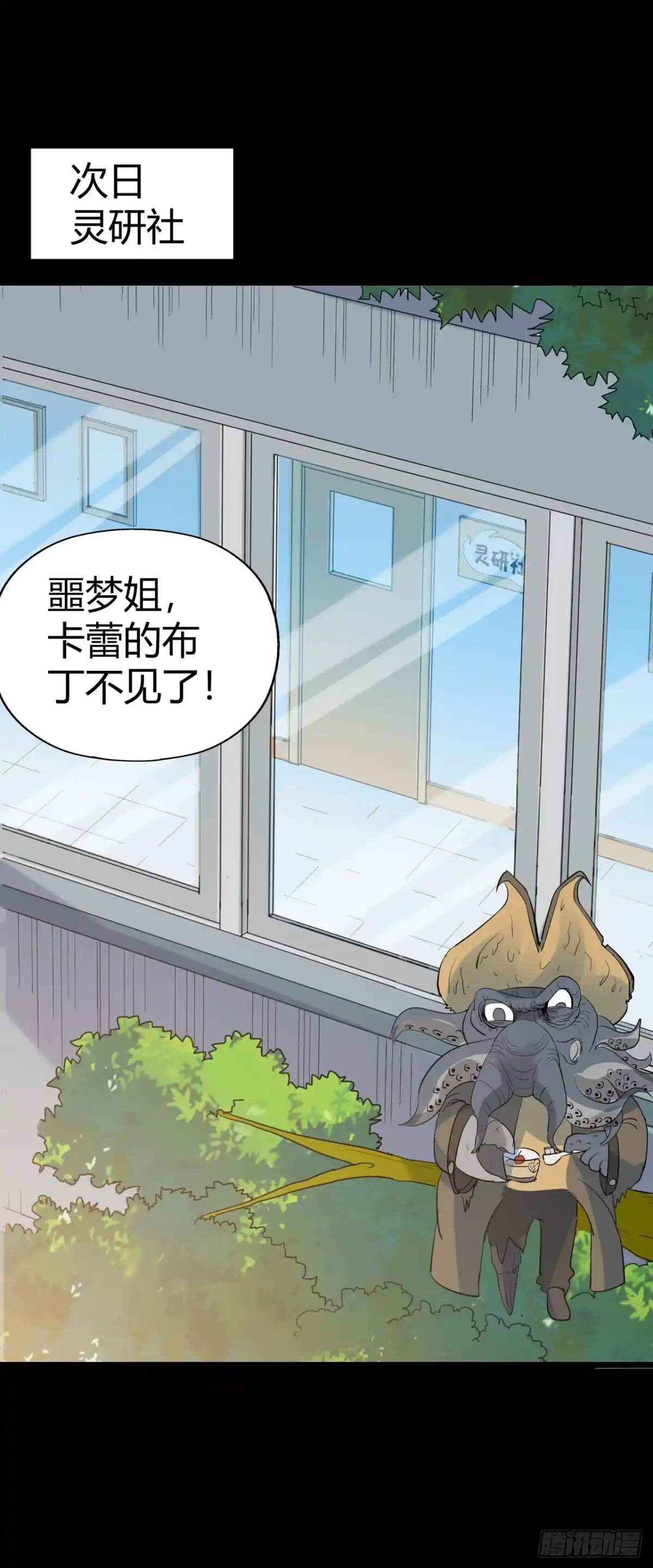 《恶灵调教女王》part43.鱼头物语之卷（二） 第27页